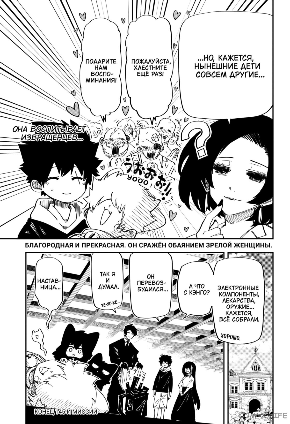 Манга Операция: семейка Ёдзакура - Глава 145 Страница 20