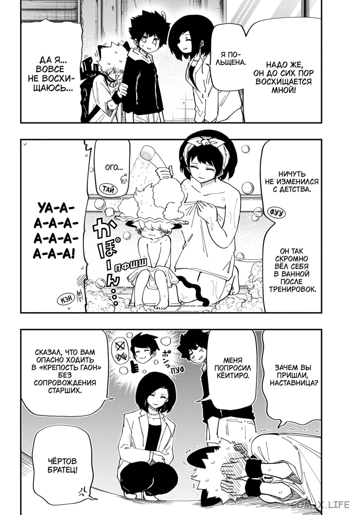 Манга Операция: семейка Ёдзакура - Глава 145 Страница 8