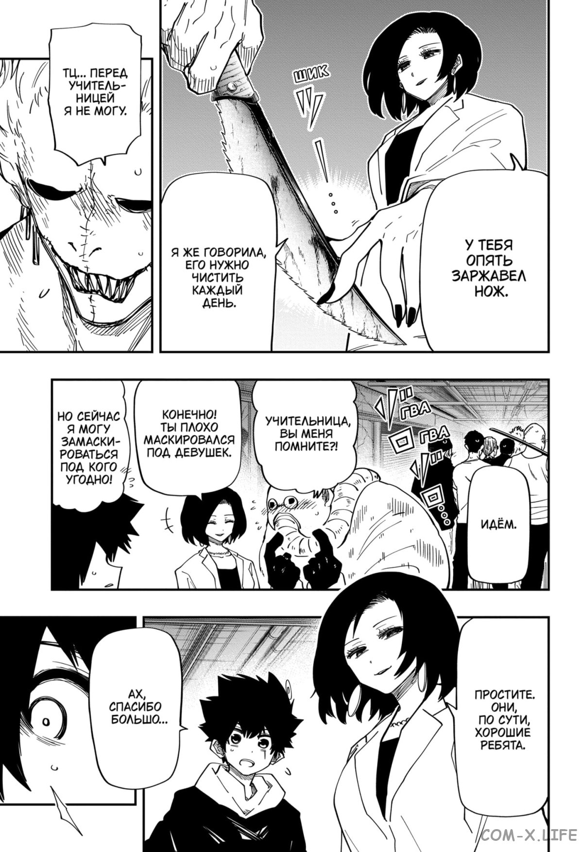 Манга Операция: семейка Ёдзакура - Глава 145 Страница 5