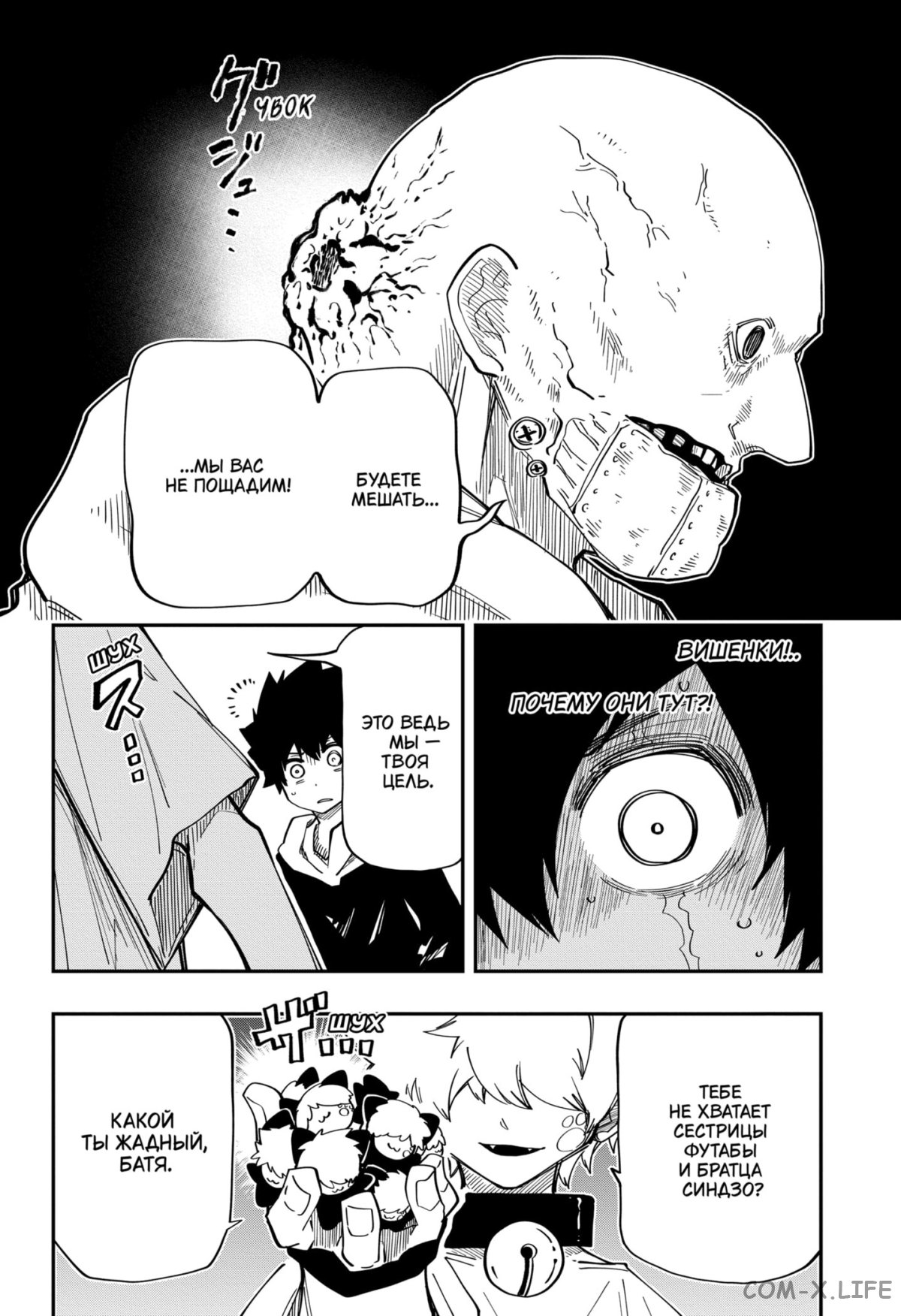 Манга Операция: семейка Ёдзакура - Глава 145 Страница 12