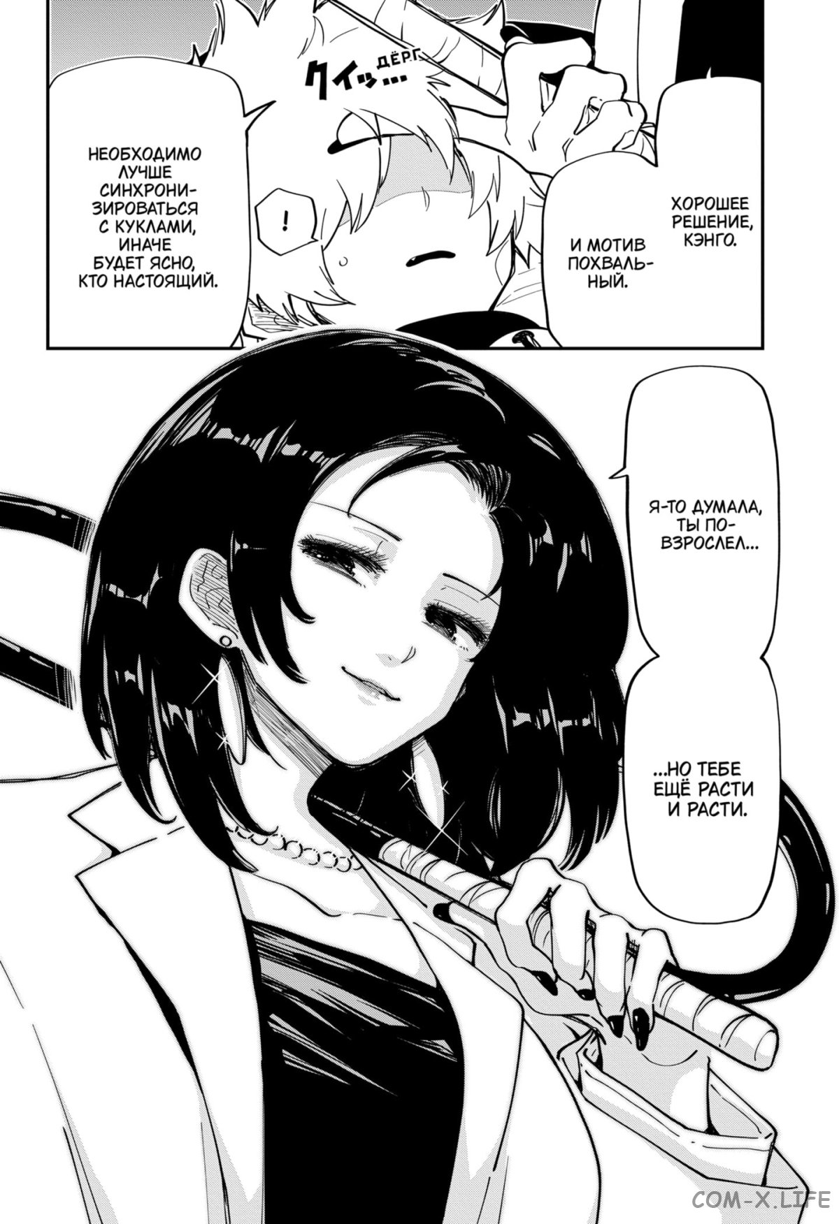 Манга Операция: семейка Ёдзакура - Глава 145 Страница 17