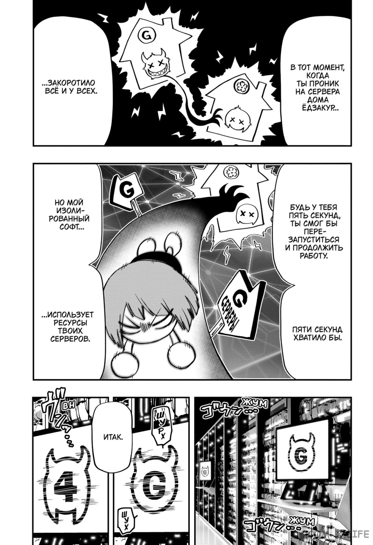 Манга Операция: семейка Ёдзакура - Глава 144 Страница 13