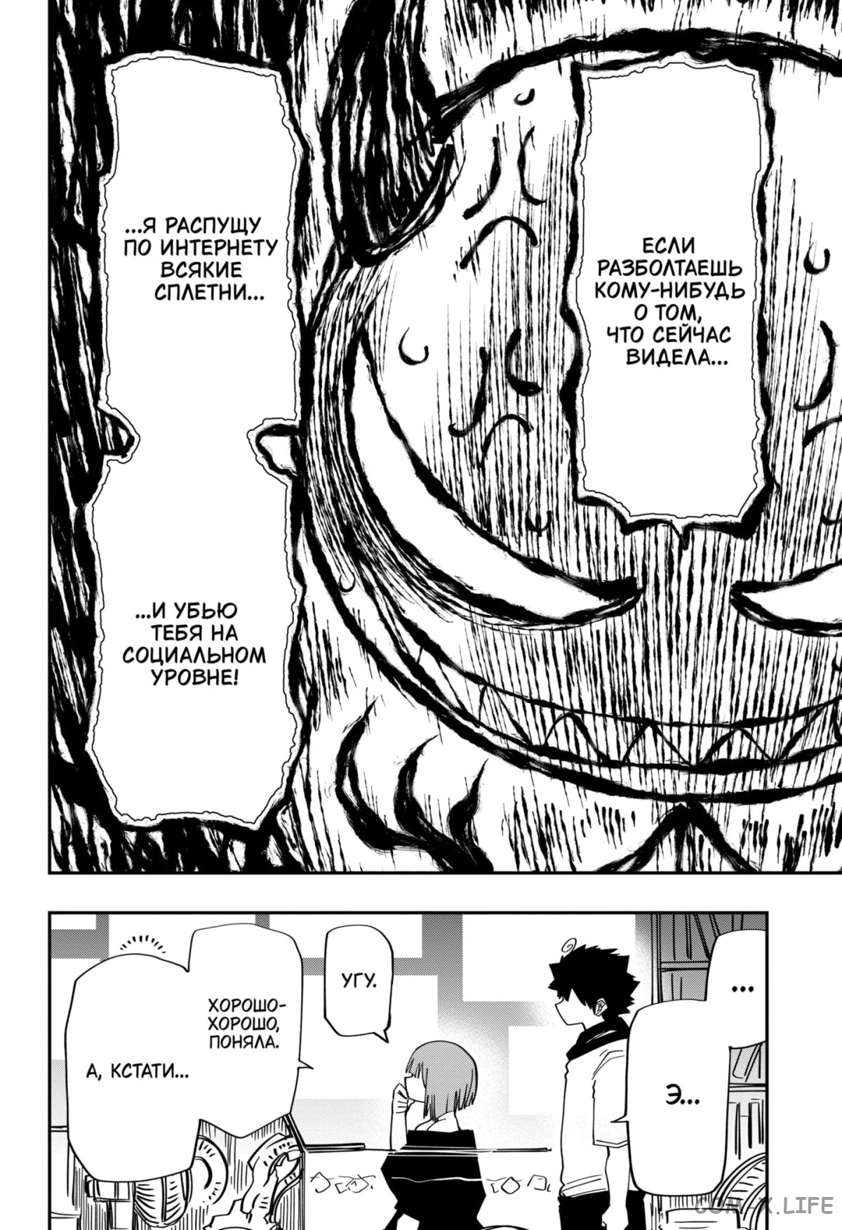 Манга Операция: семейка Ёдзакура - Глава 144 Страница 18