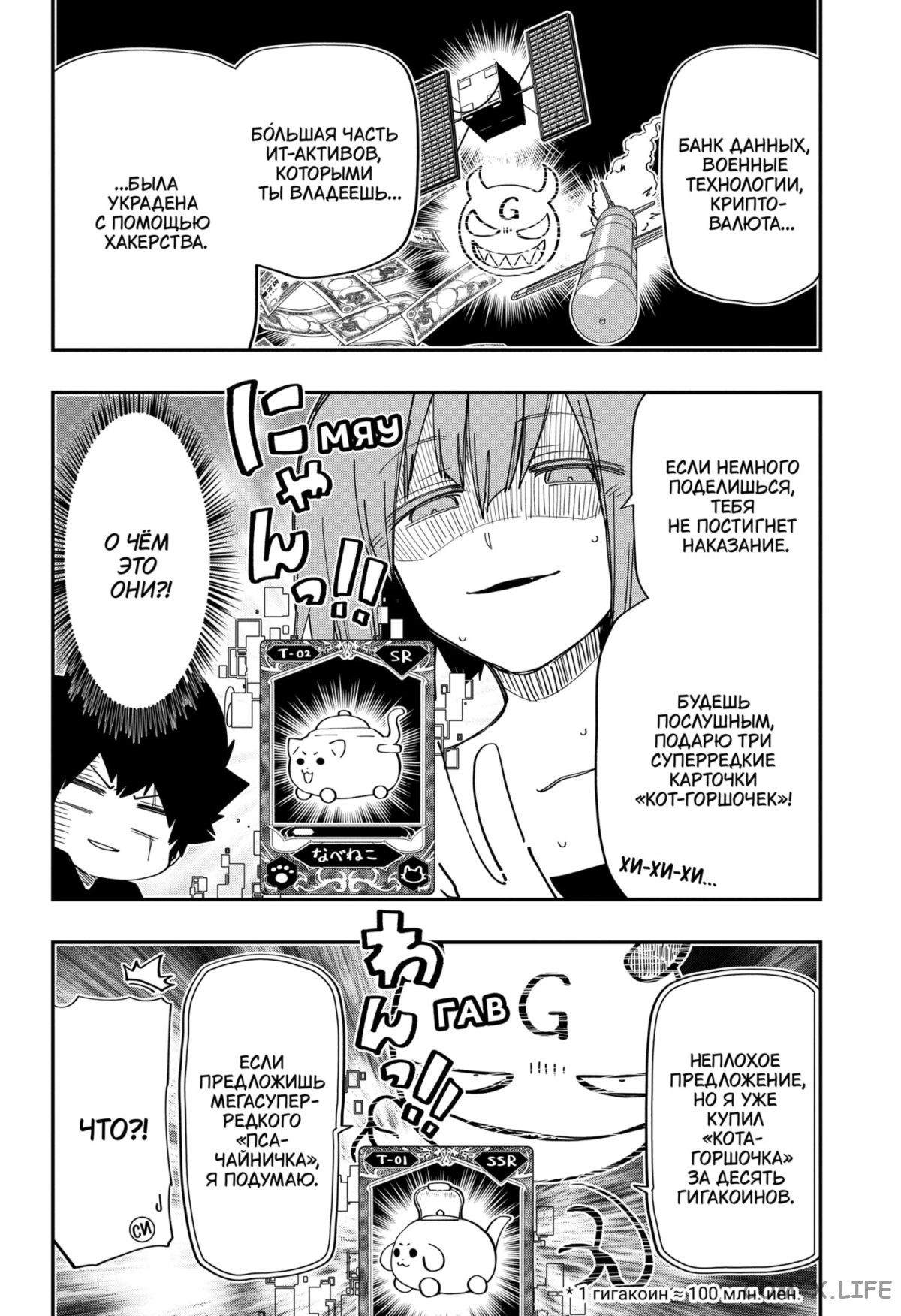 Манга Операция: семейка Ёдзакура - Глава 144 Страница 6