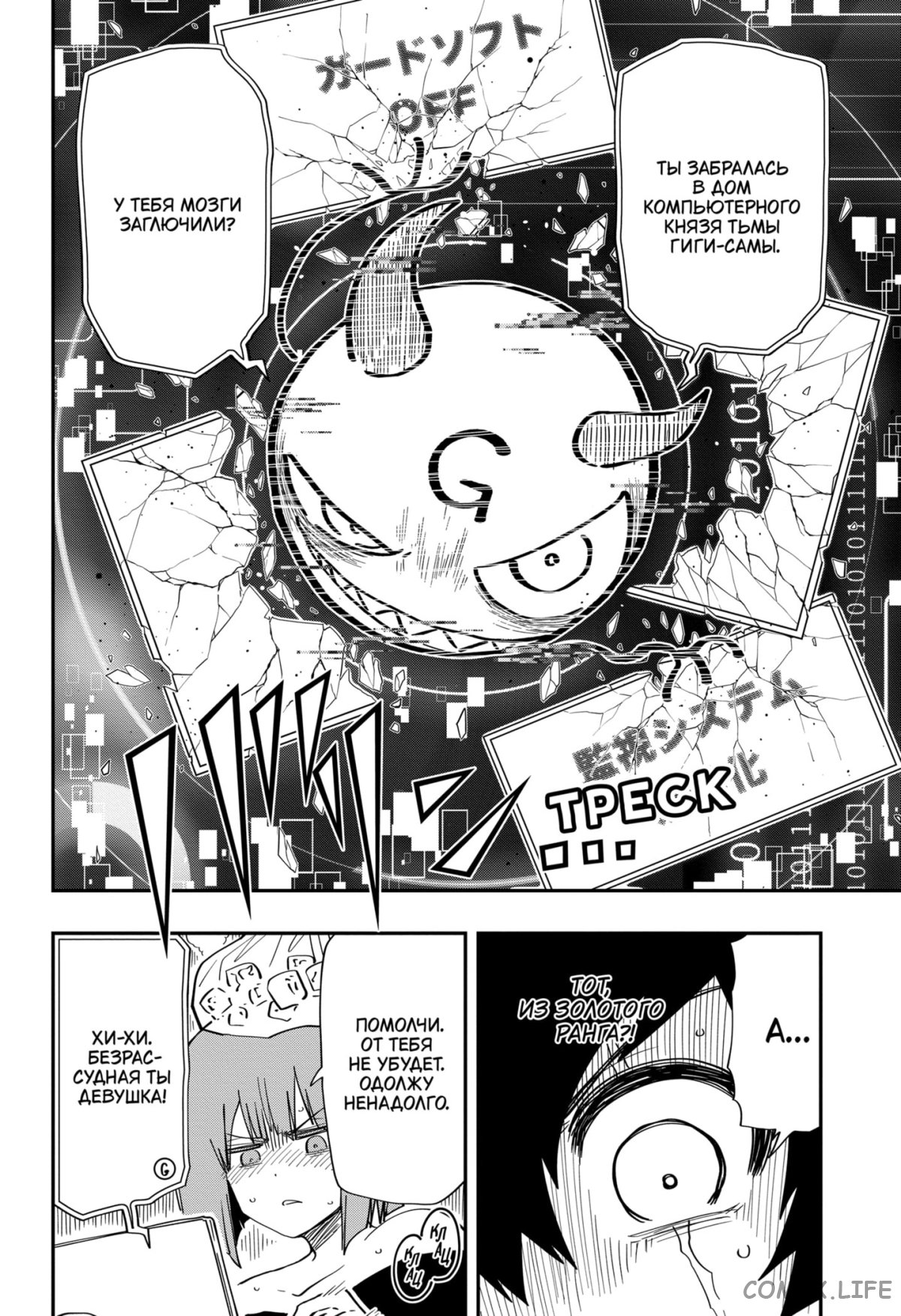 Манга Операция: семейка Ёдзакура - Глава 144 Страница 4