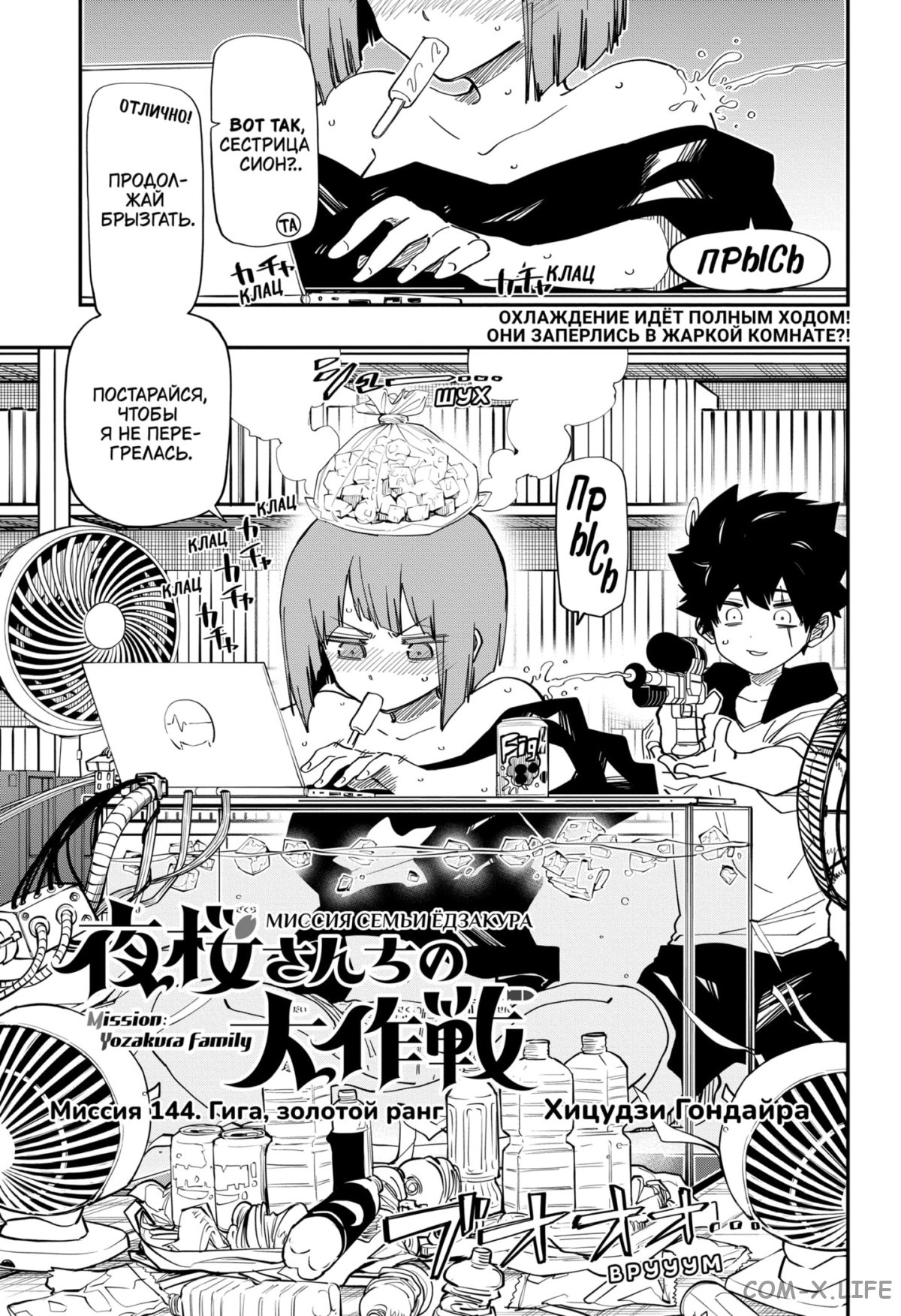 Манга Операция: семейка Ёдзакура - Глава 144 Страница 1