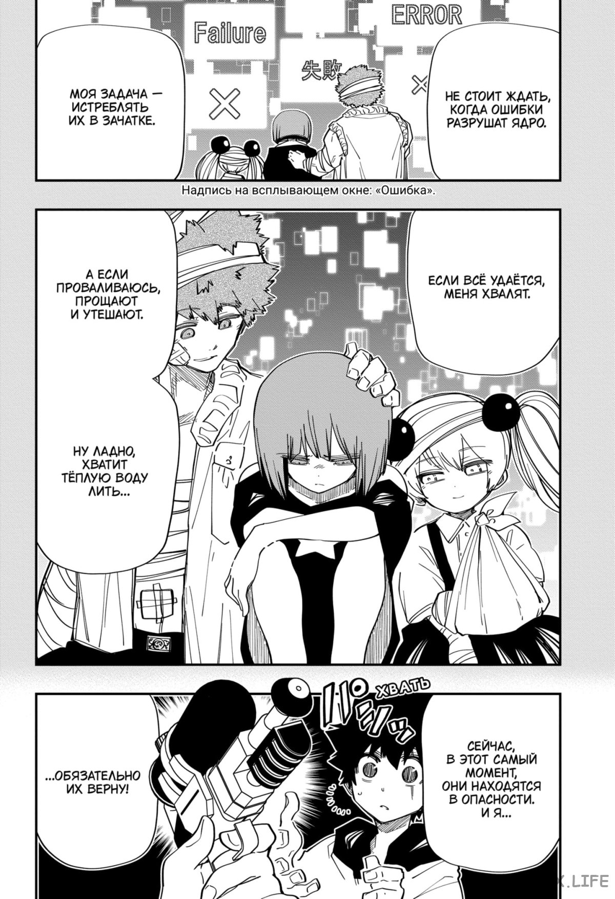 Манга Операция: семейка Ёдзакура - Глава 144 Страница 10