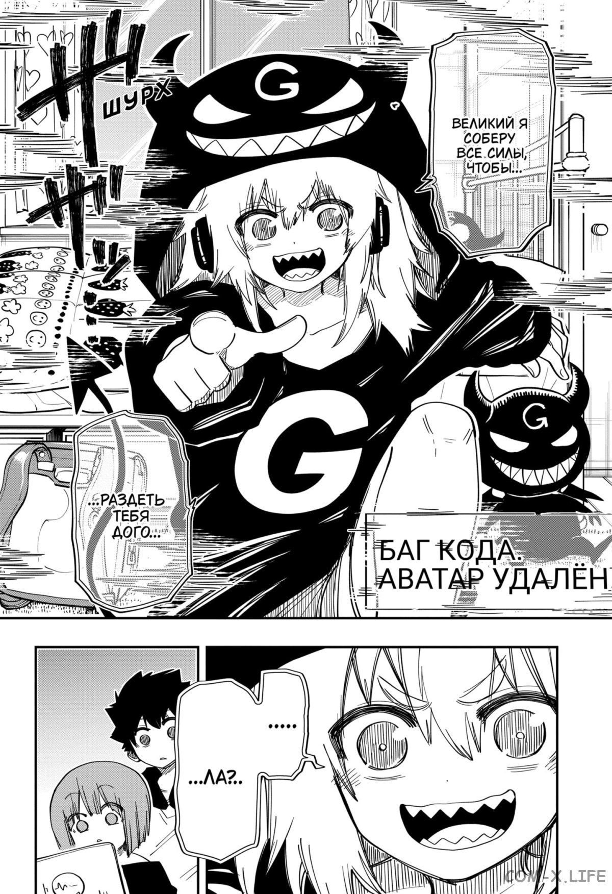 Манга Операция: семейка Ёдзакура - Глава 144 Страница 16