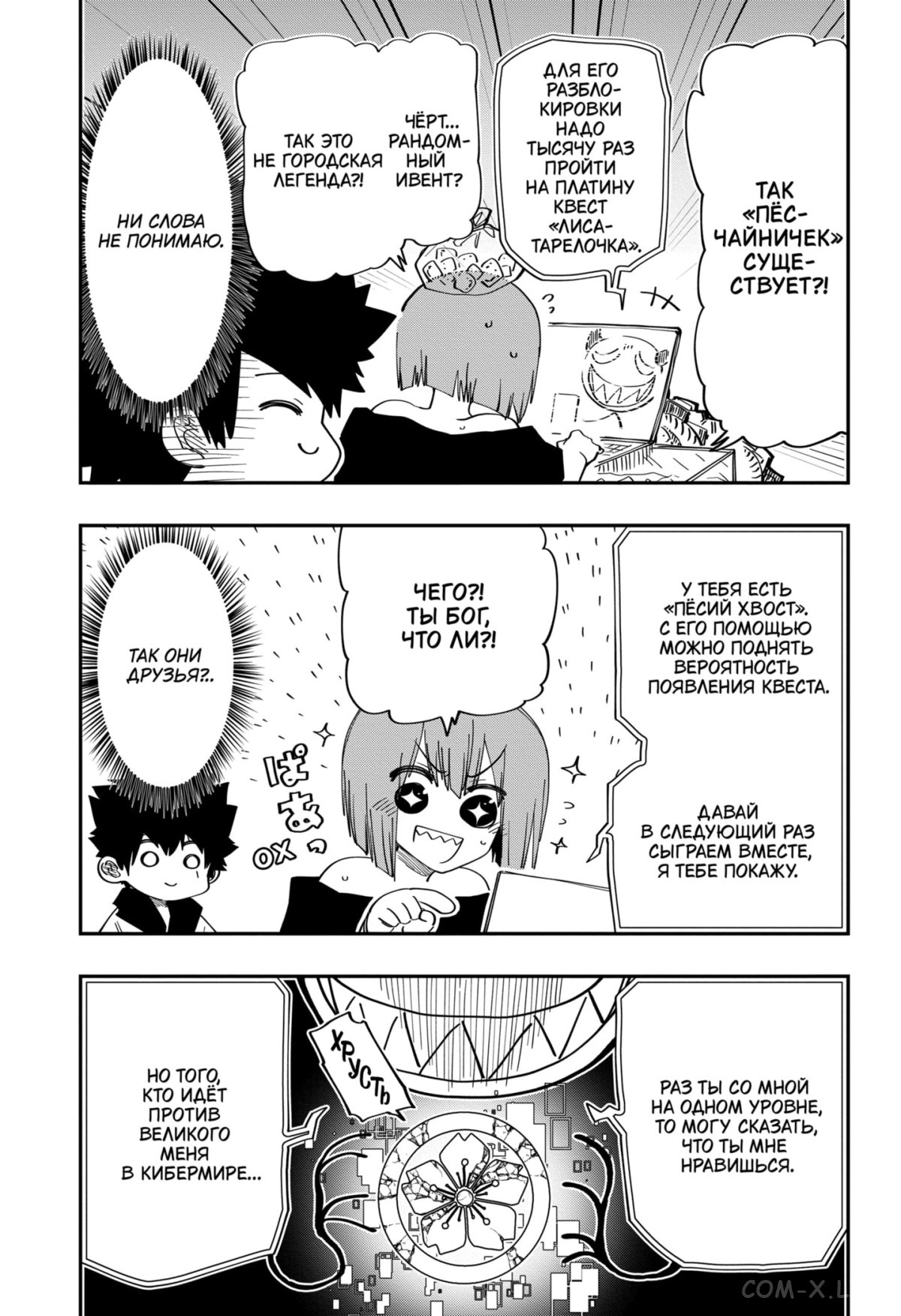 Манга Операция: семейка Ёдзакура - Глава 144 Страница 7