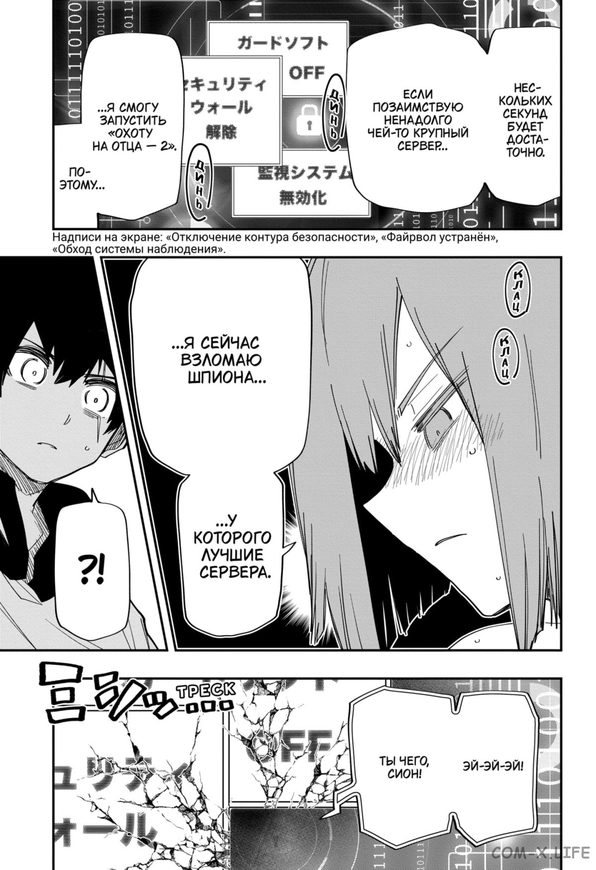 Манга Операция: семейка Ёдзакура - Глава 144 Страница 3