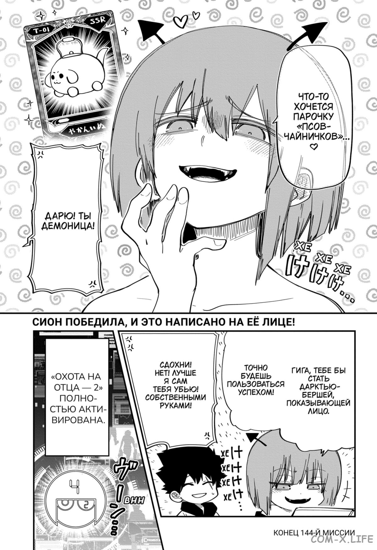 Манга Операция: семейка Ёдзакура - Глава 144 Страница 19