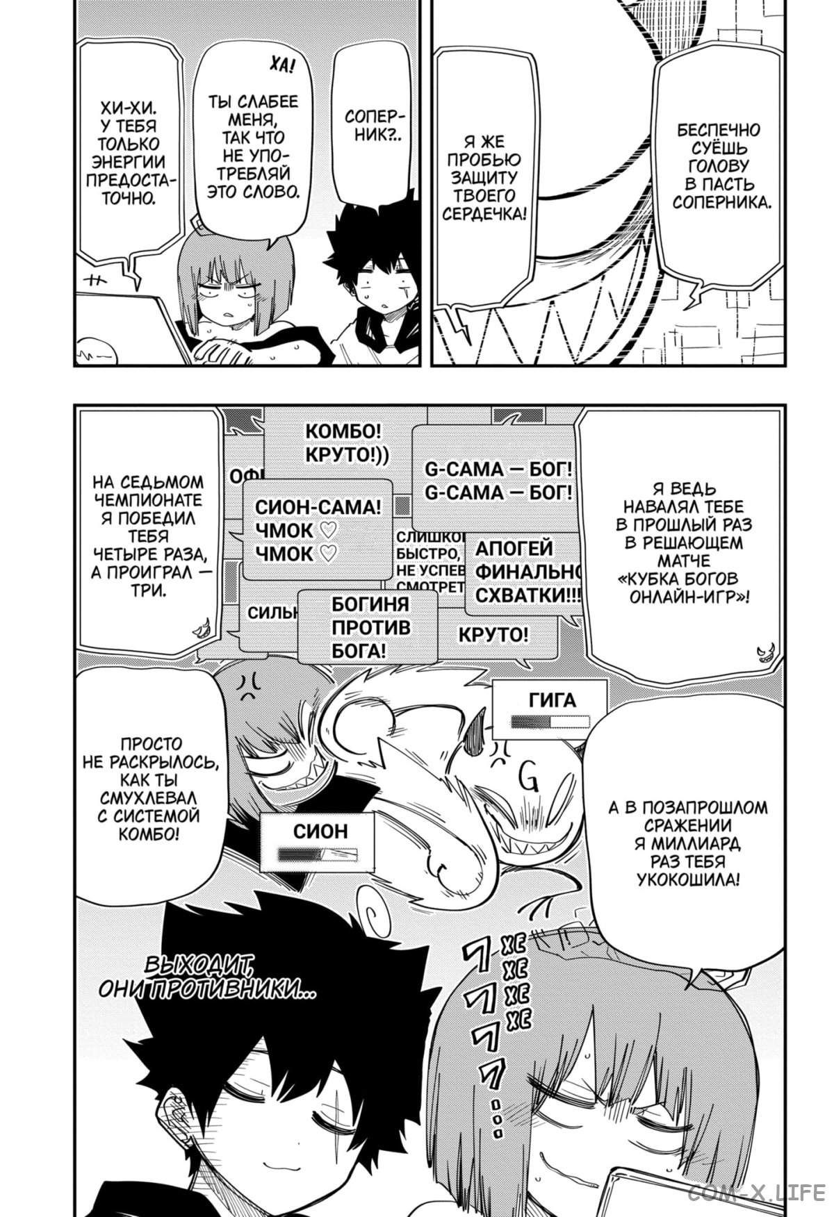 Манга Операция: семейка Ёдзакура - Глава 144 Страница 5