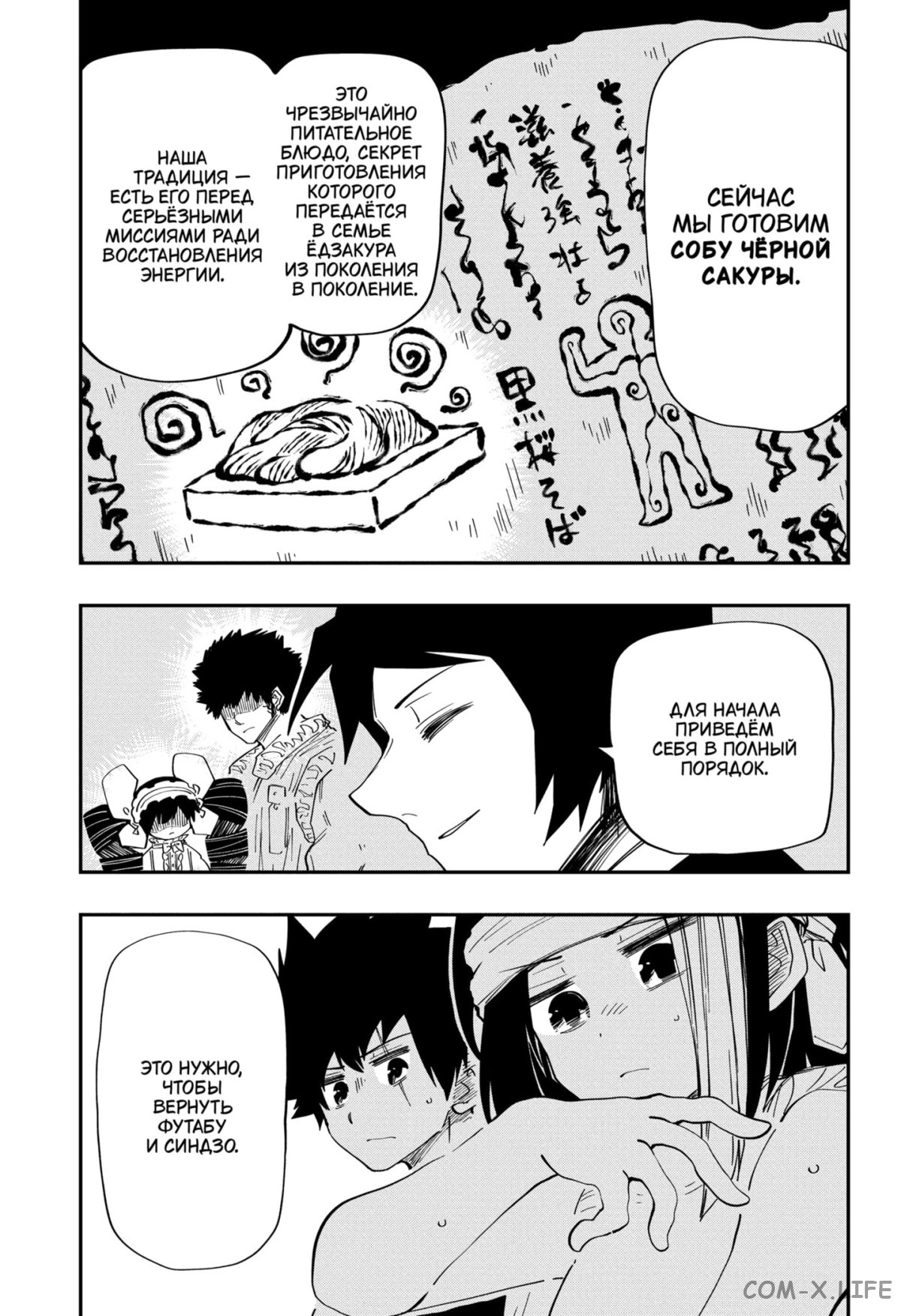 Манга Операция: семейка Ёдзакура - Глава 143 Страница 3