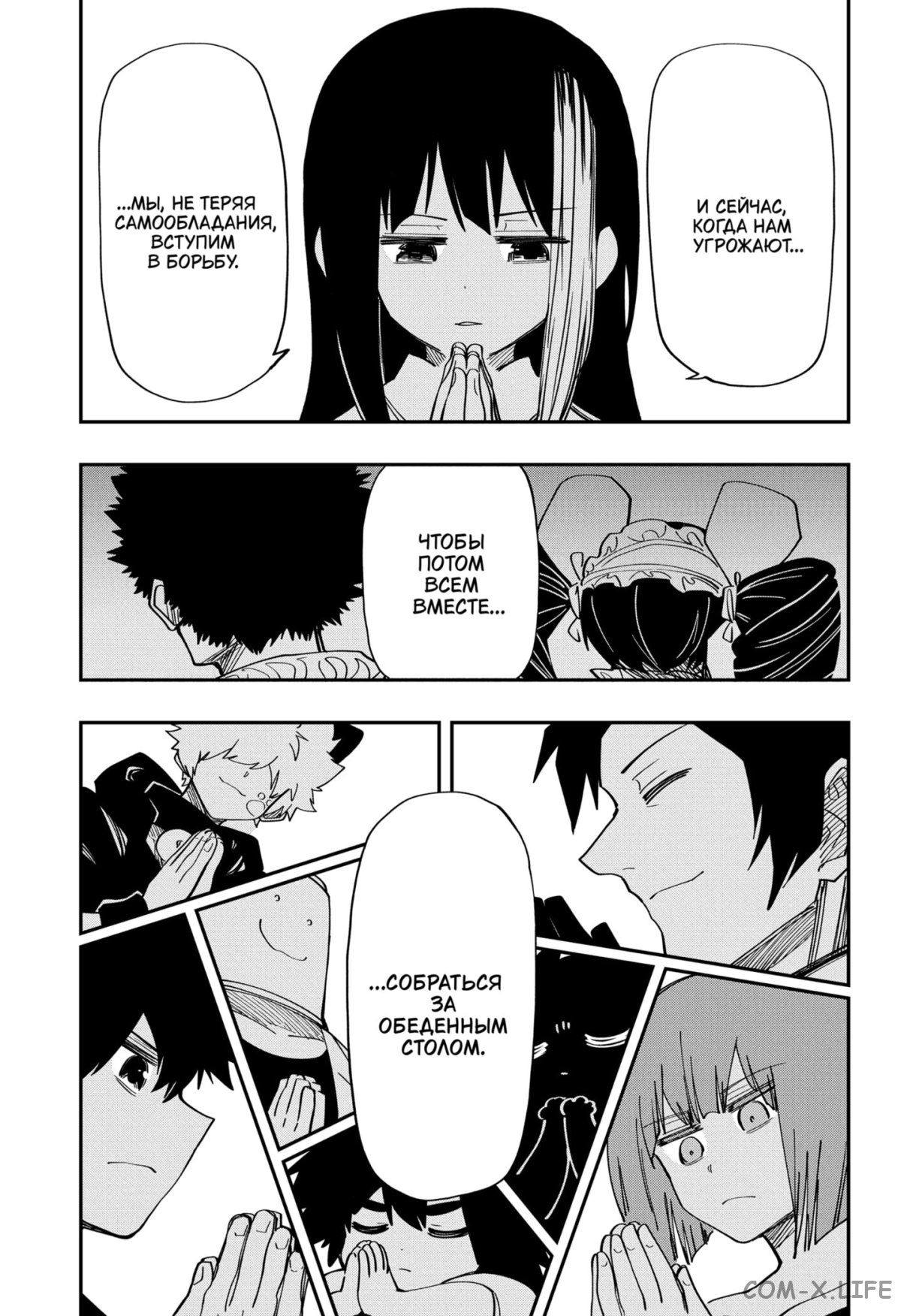 Манга Операция: семейка Ёдзакура - Глава 143 Страница 17