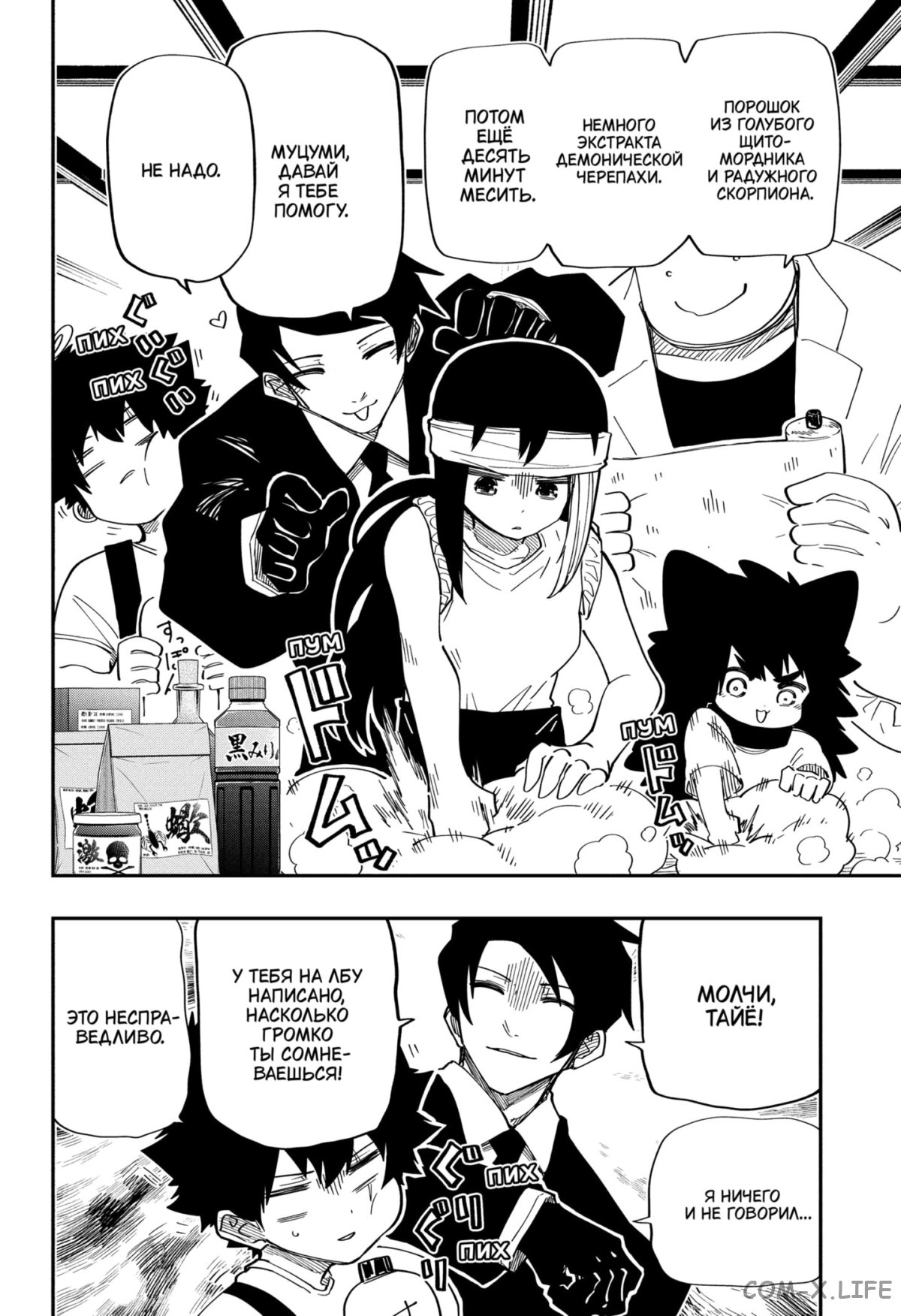 Манга Операция: семейка Ёдзакура - Глава 143 Страница 2