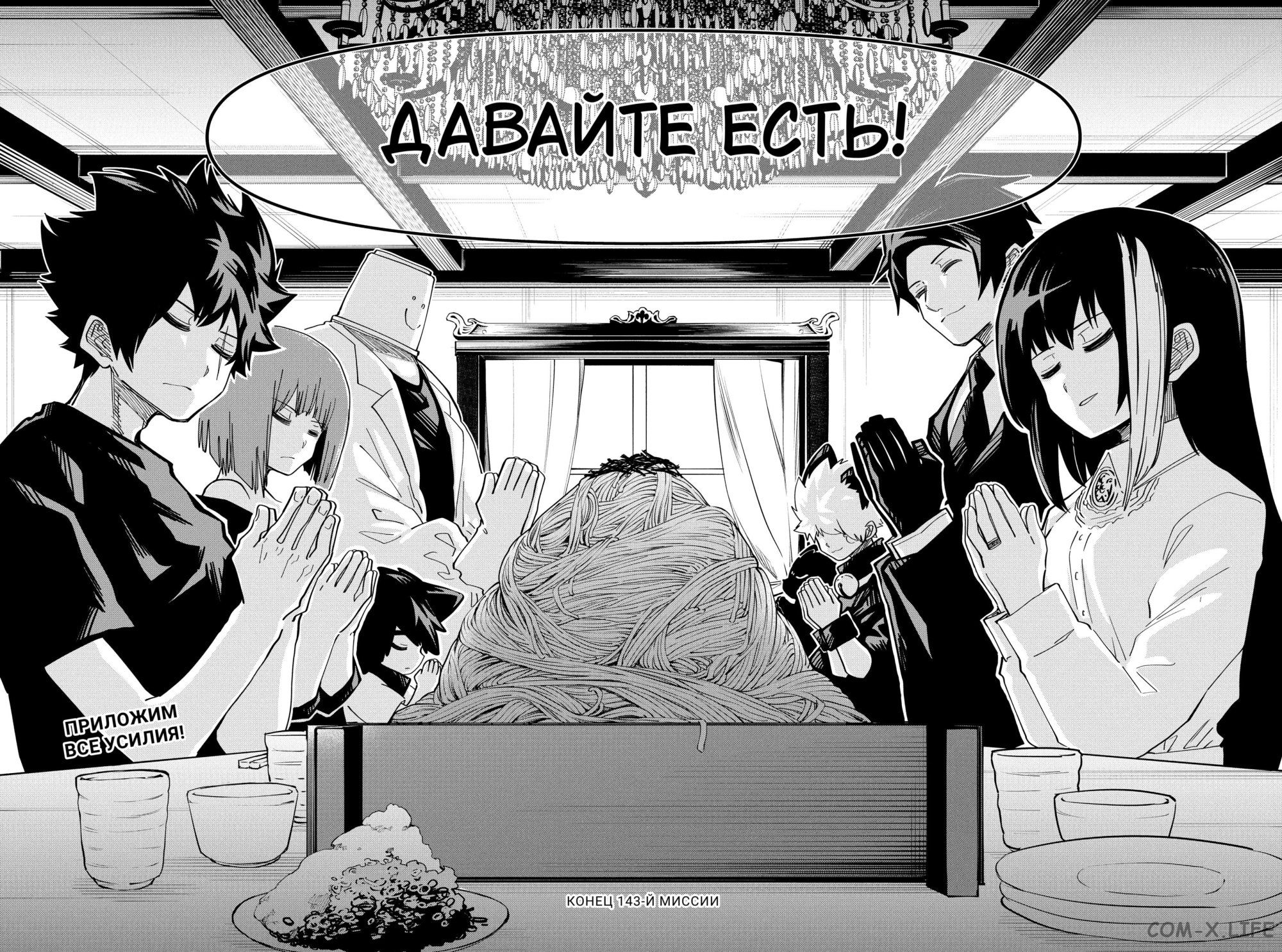 Манга Операция: семейка Ёдзакура - Глава 143 Страница 18