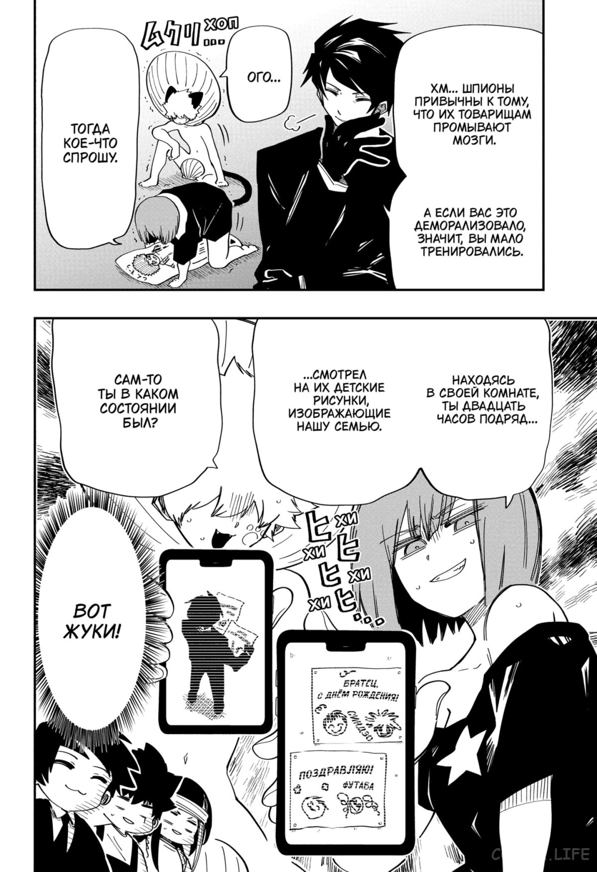 Манга Операция: семейка Ёдзакура - Глава 143 Страница 6