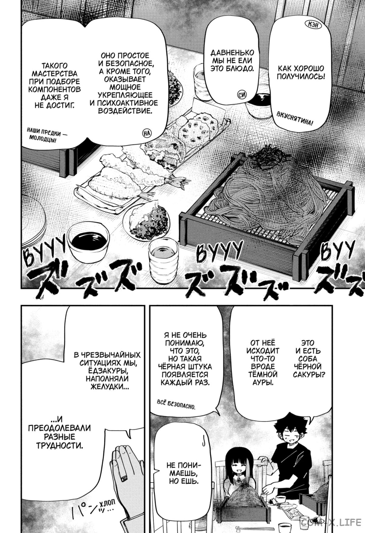 Манга Операция: семейка Ёдзакура - Глава 143 Страница 16