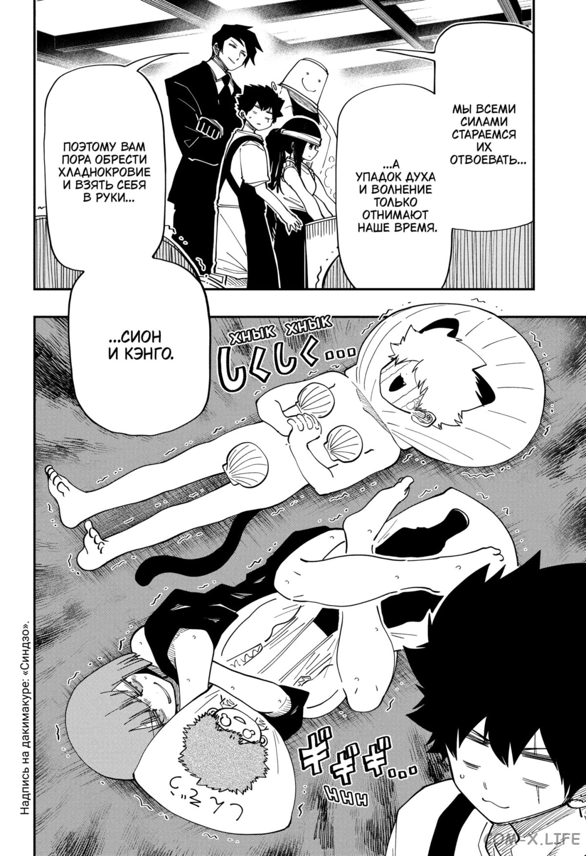 Манга Операция: семейка Ёдзакура - Глава 143 Страница 4