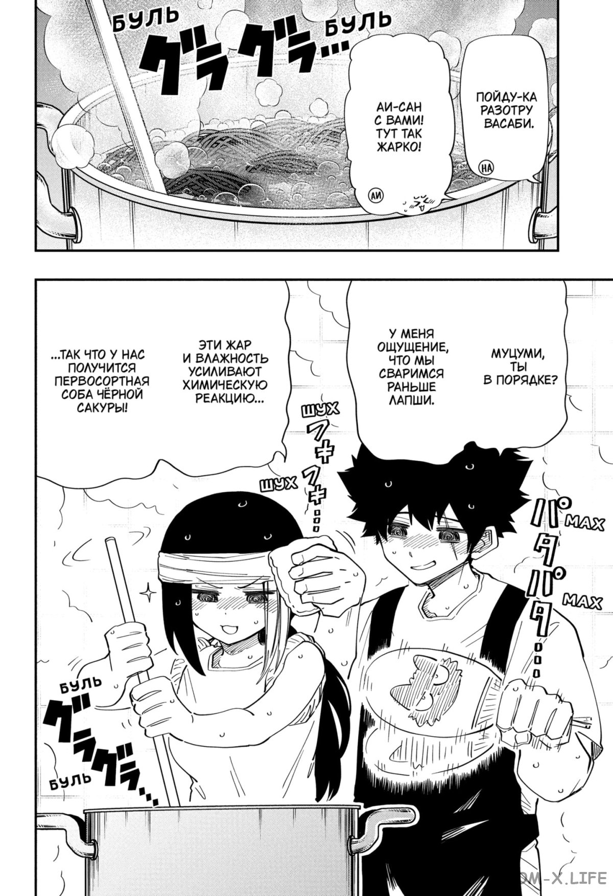 Манга Операция: семейка Ёдзакура - Глава 143 Страница 8