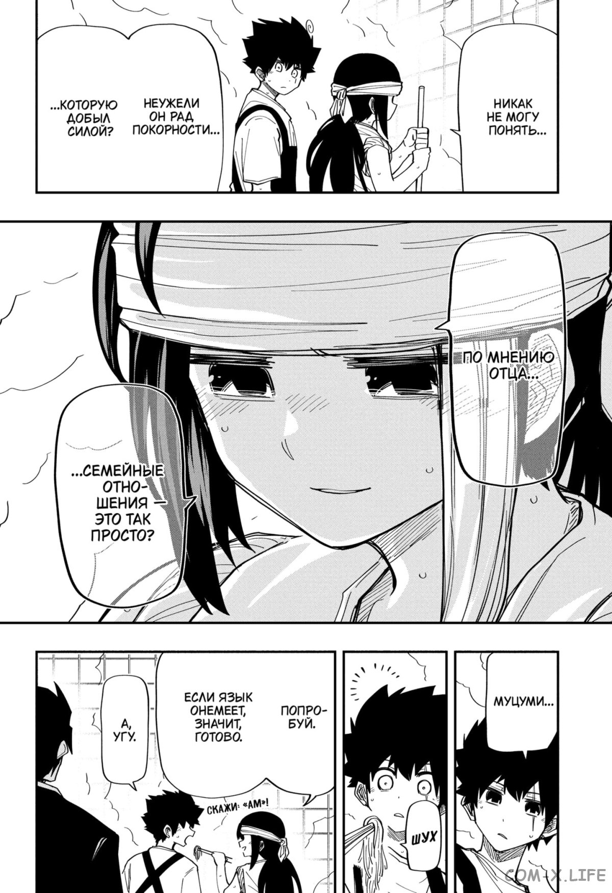 Манга Операция: семейка Ёдзакура - Глава 143 Страница 12