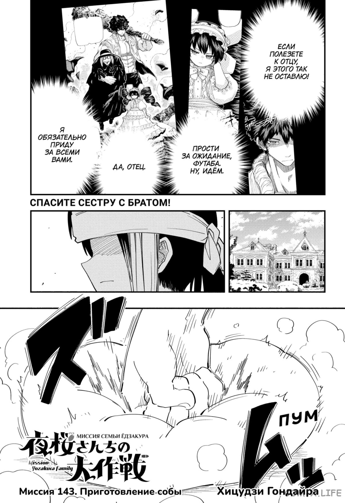 Манга Операция: семейка Ёдзакура - Глава 143 Страница 1