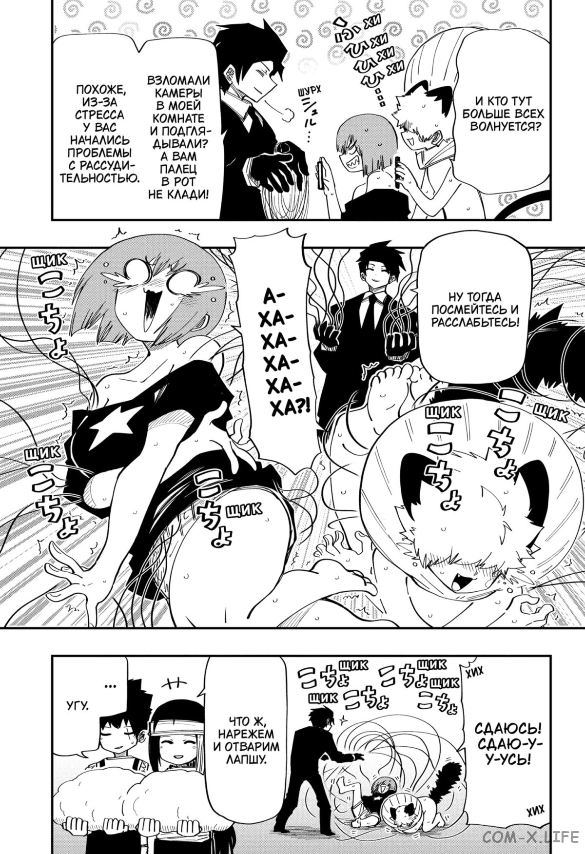 Манга Операция: семейка Ёдзакура - Глава 143 Страница 7