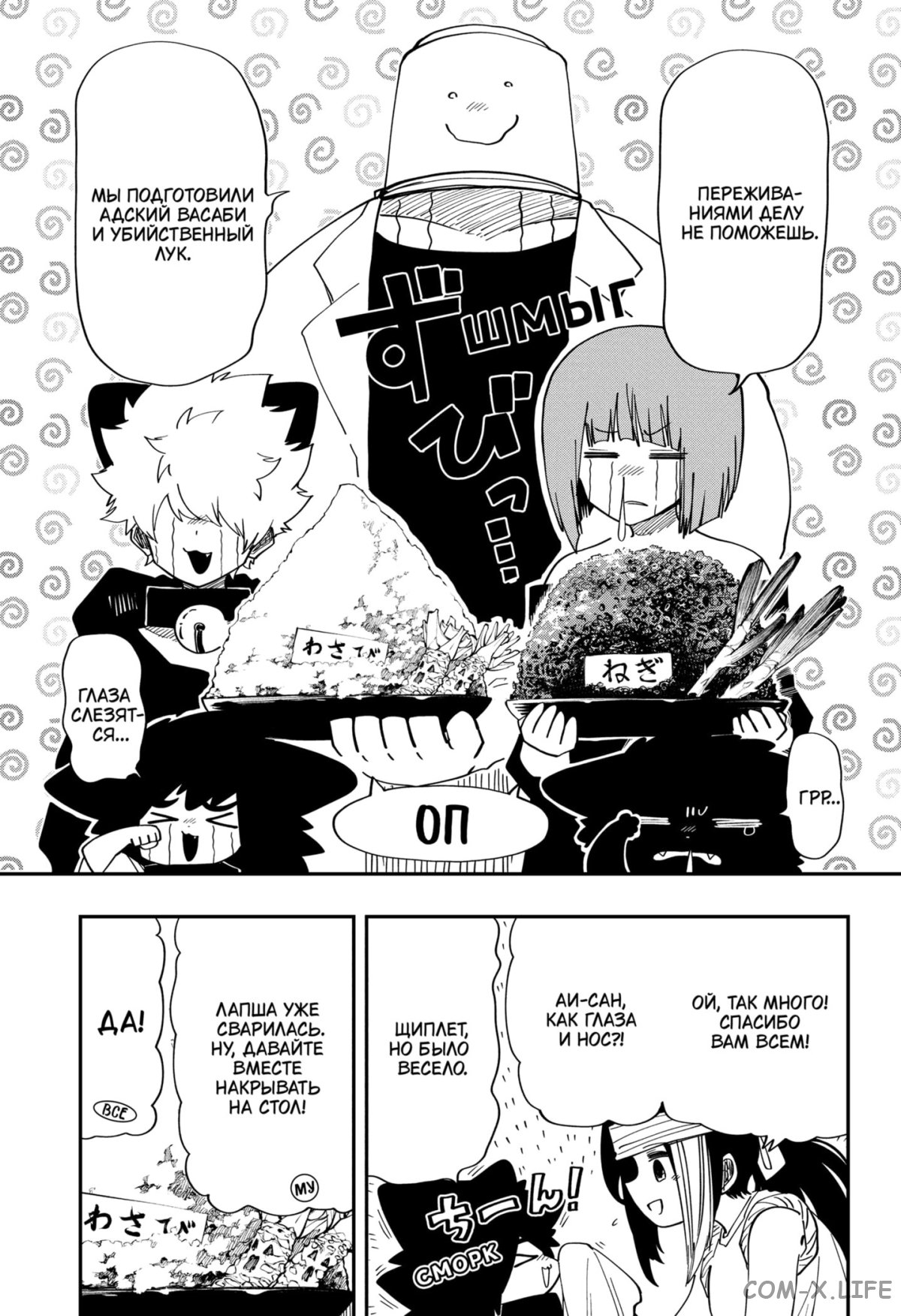 Манга Операция: семейка Ёдзакура - Глава 143 Страница 15