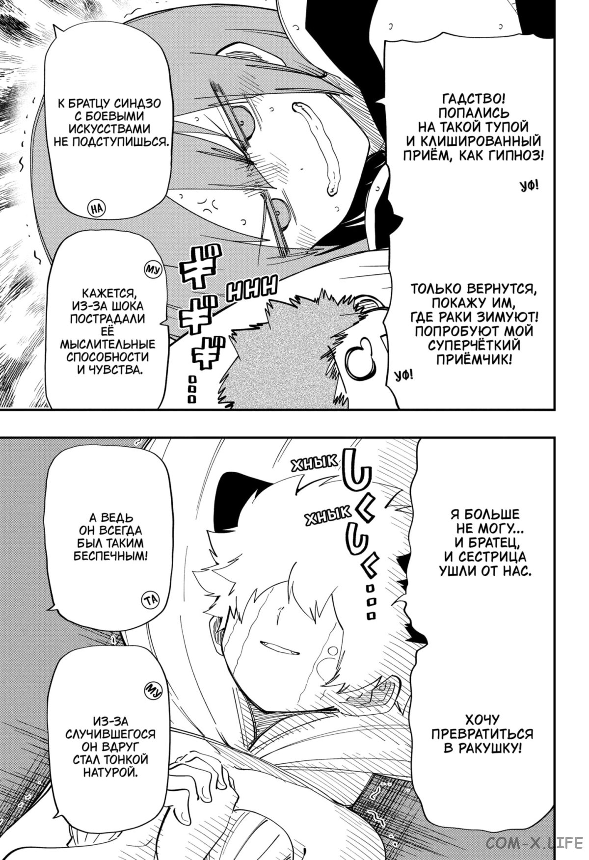 Манга Операция: семейка Ёдзакура - Глава 143 Страница 5