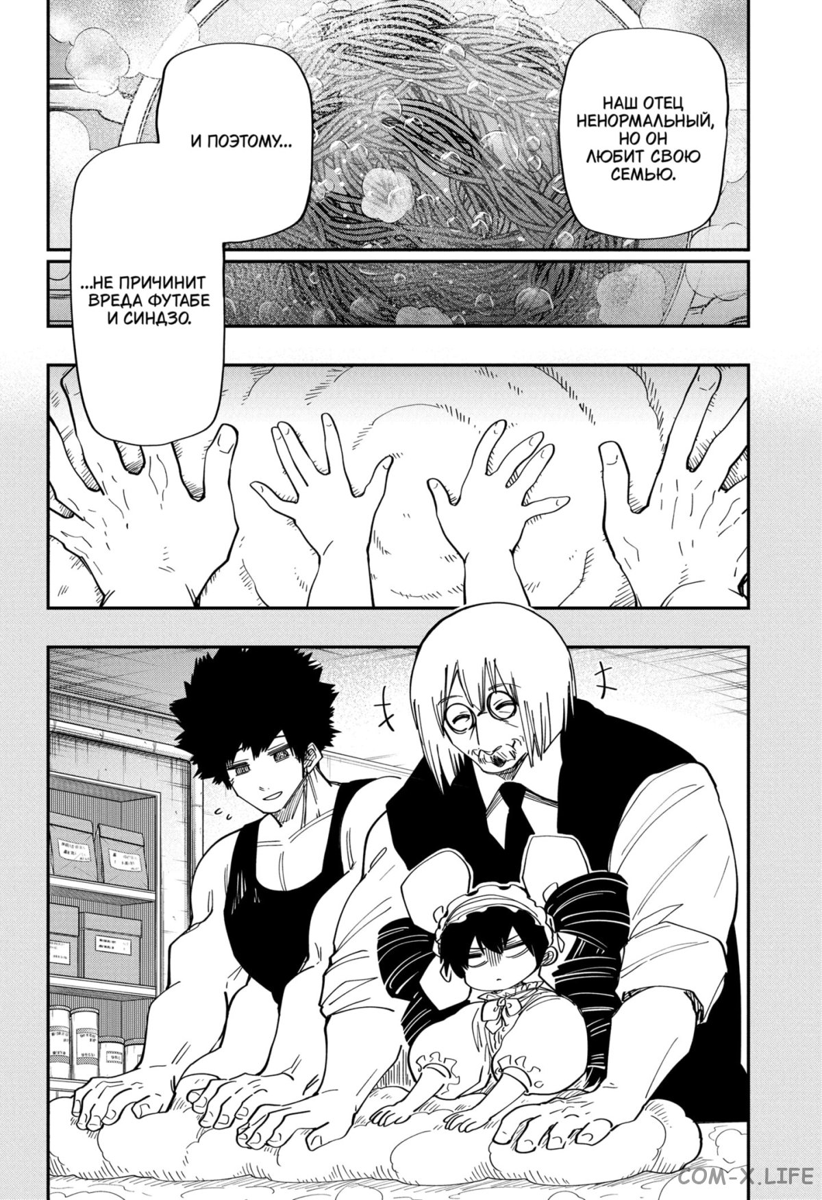 Манга Операция: семейка Ёдзакура - Глава 143 Страница 10