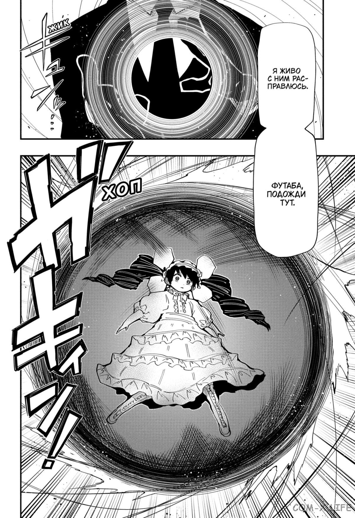 Манга Операция: семейка Ёдзакура - Глава 142 Страница 2