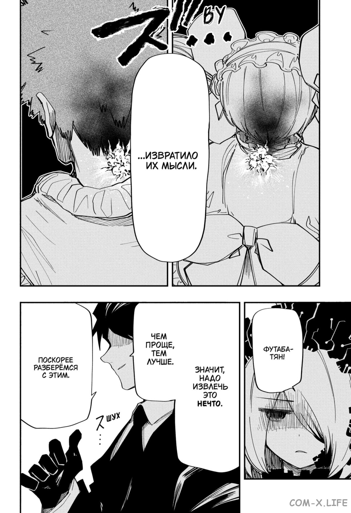 Манга Операция: семейка Ёдзакура - Глава 142 Страница 6