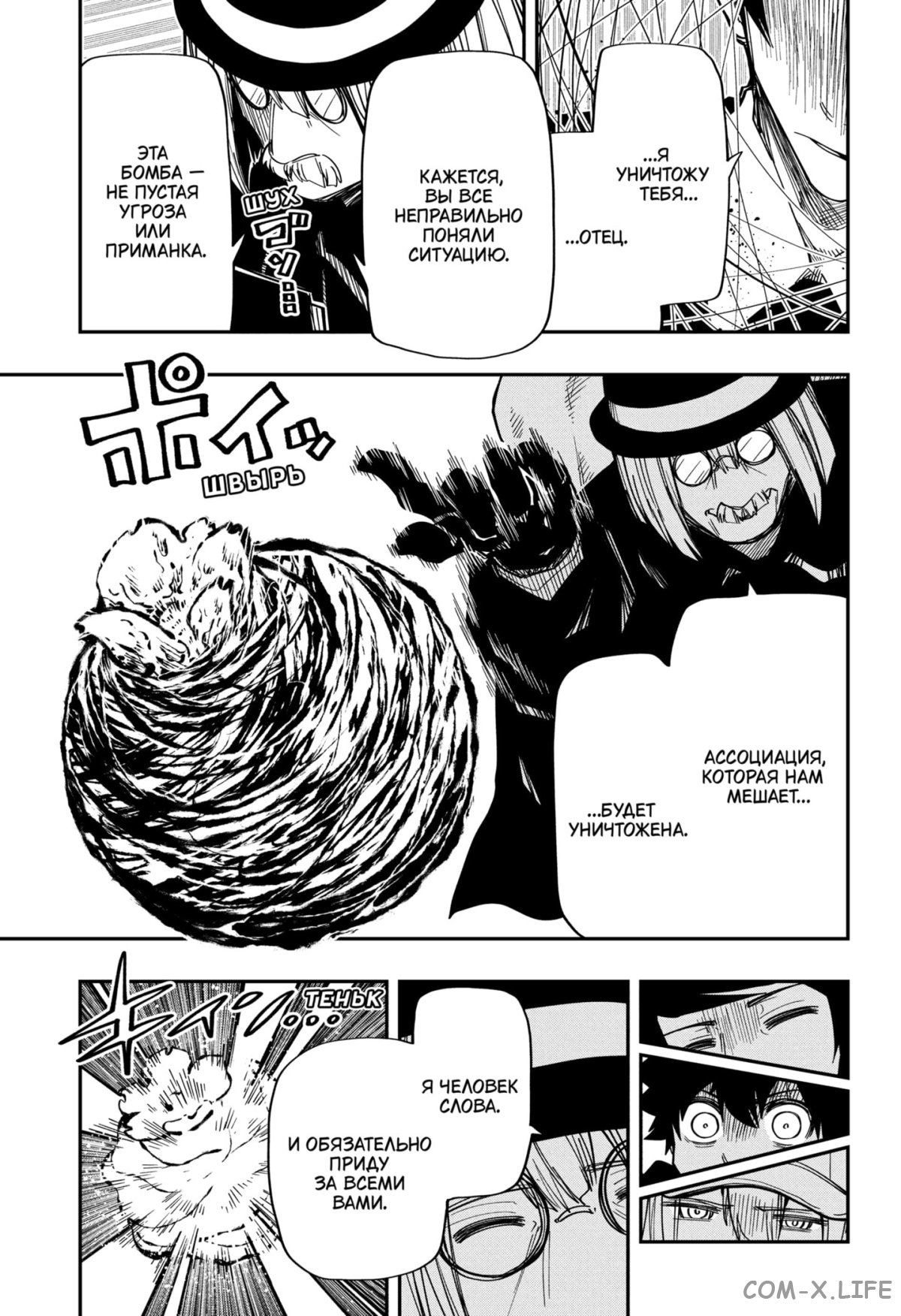 Манга Операция: семейка Ёдзакура - Глава 142 Страница 13