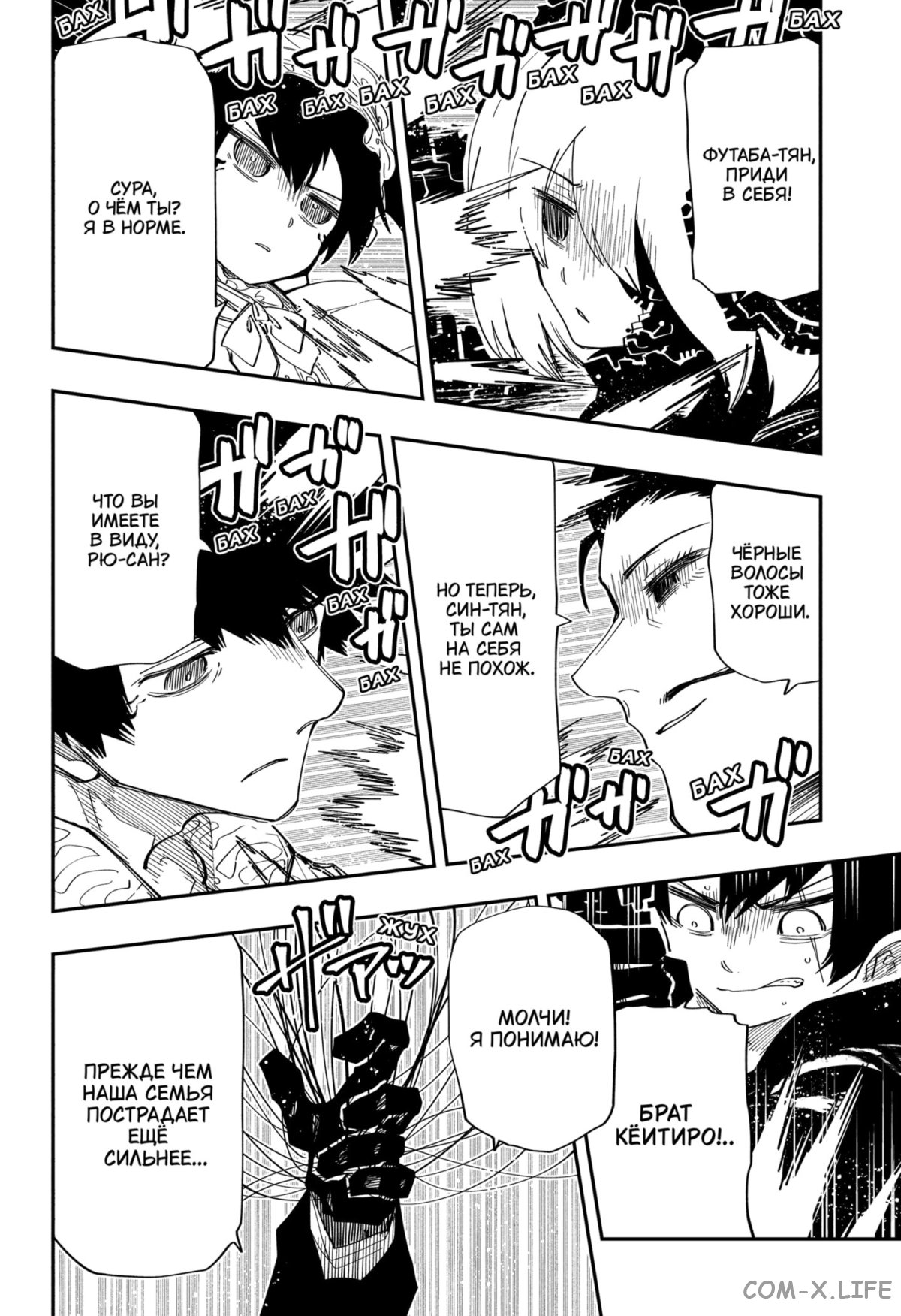 Манга Операция: семейка Ёдзакура - Глава 142 Страница 12