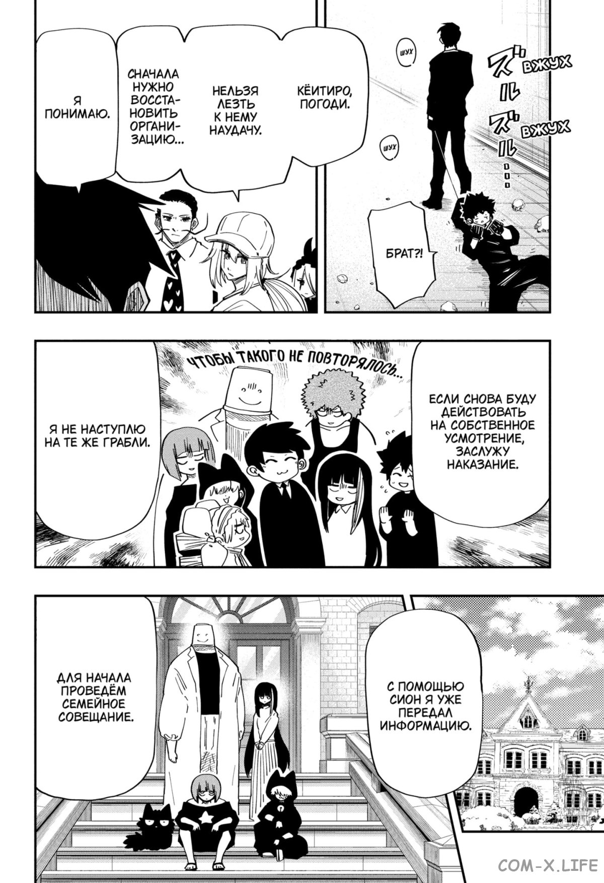 Манга Операция: семейка Ёдзакура - Глава 142 Страница 18