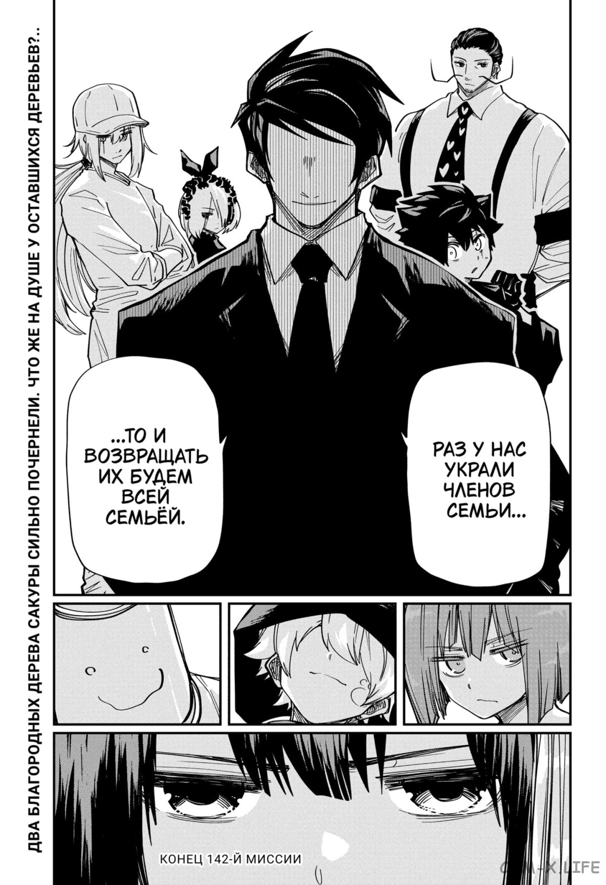 Манга Операция: семейка Ёдзакура - Глава 142 Страница 19