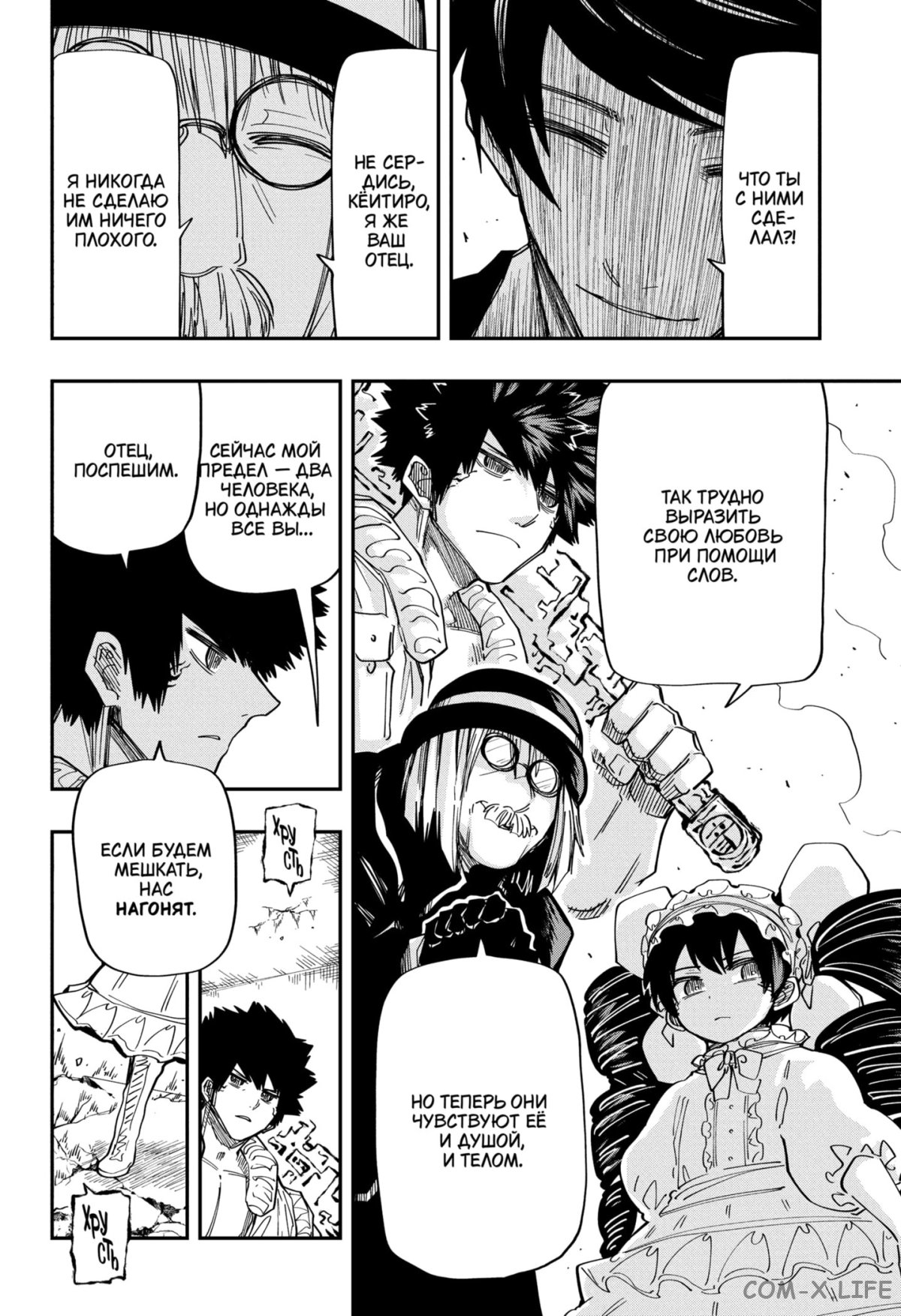 Манга Операция: семейка Ёдзакура - Глава 142 Страница 10