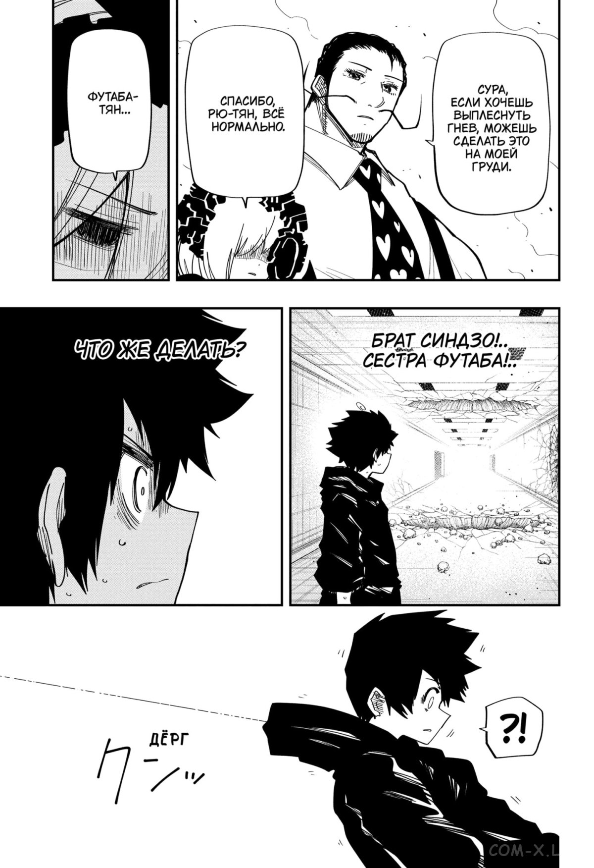 Манга Операция: семейка Ёдзакура - Глава 142 Страница 17