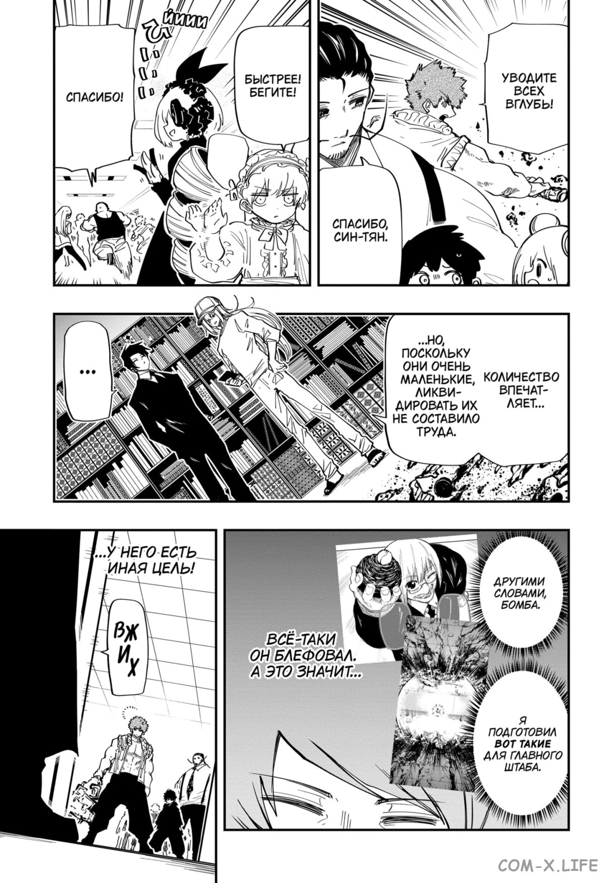 Манга Операция: семейка Ёдзакура - Глава 141 Страница 5