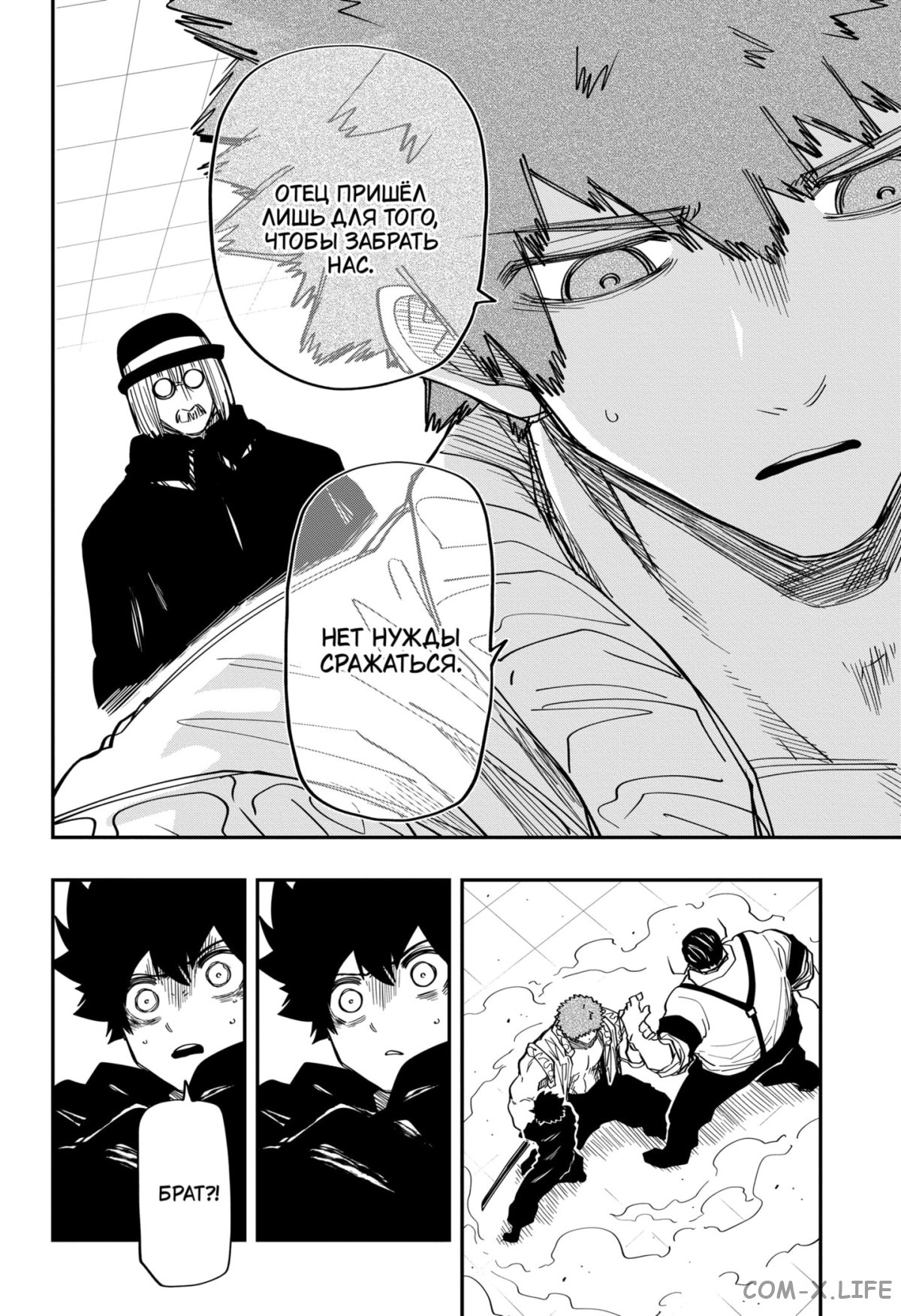 Манга Операция: семейка Ёдзакура - Глава 141 Страница 11