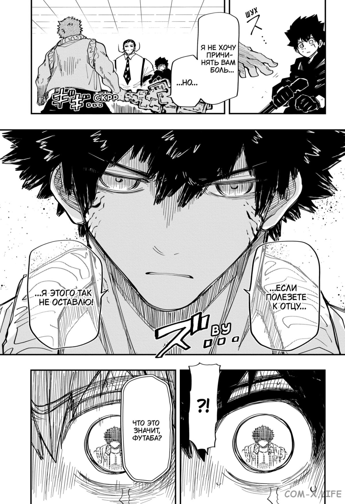 Манга Операция: семейка Ёдзакура - Глава 141 Страница 12