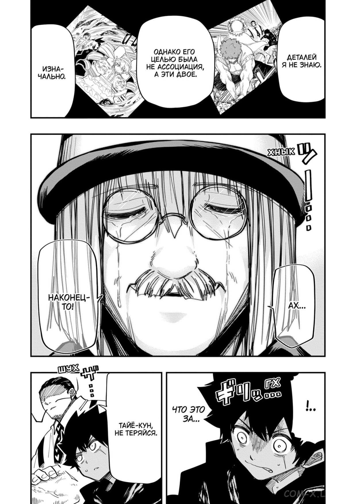 Манга Операция: семейка Ёдзакура - Глава 141 Страница 15