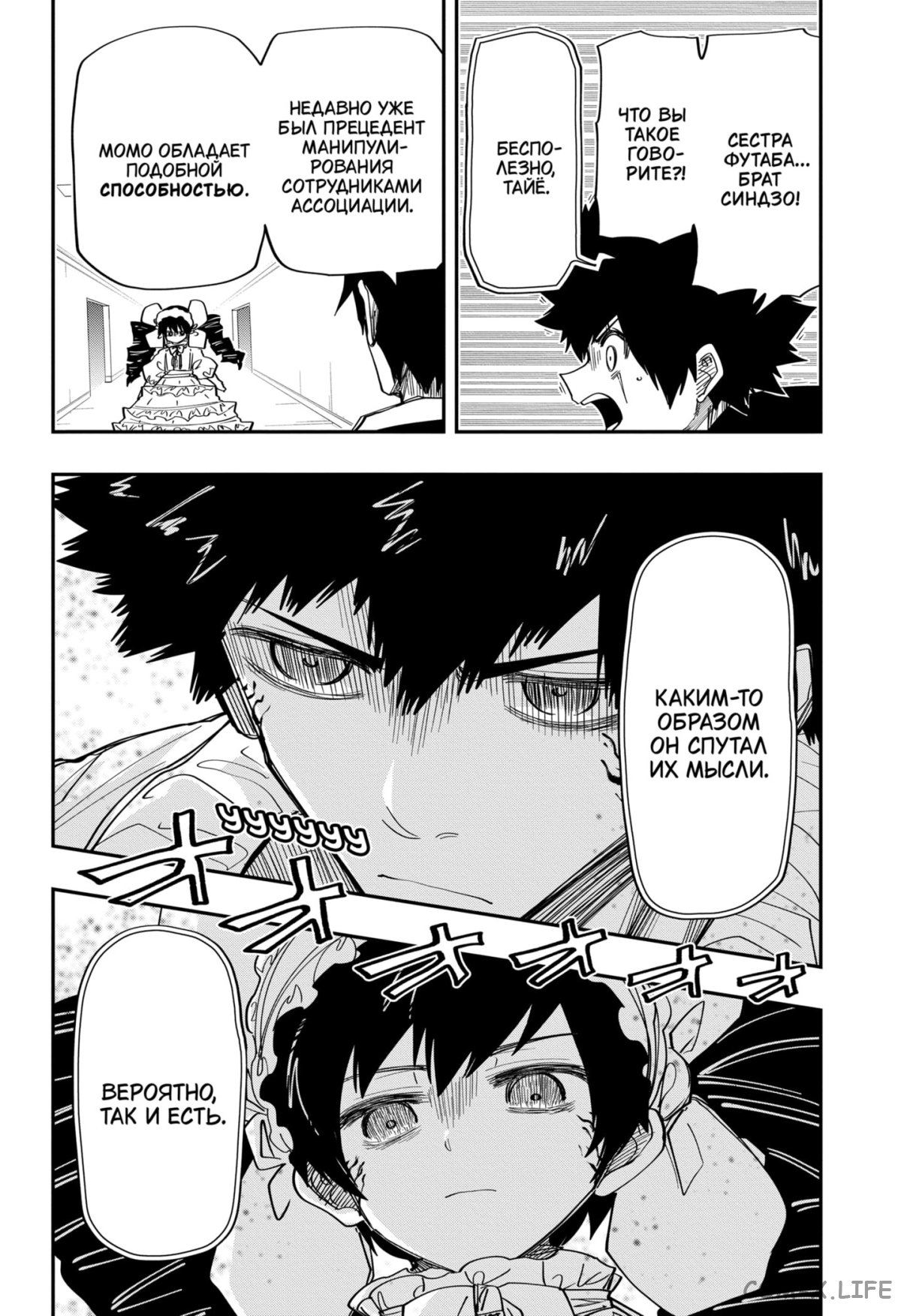 Манга Операция: семейка Ёдзакура - Глава 141 Страница 14