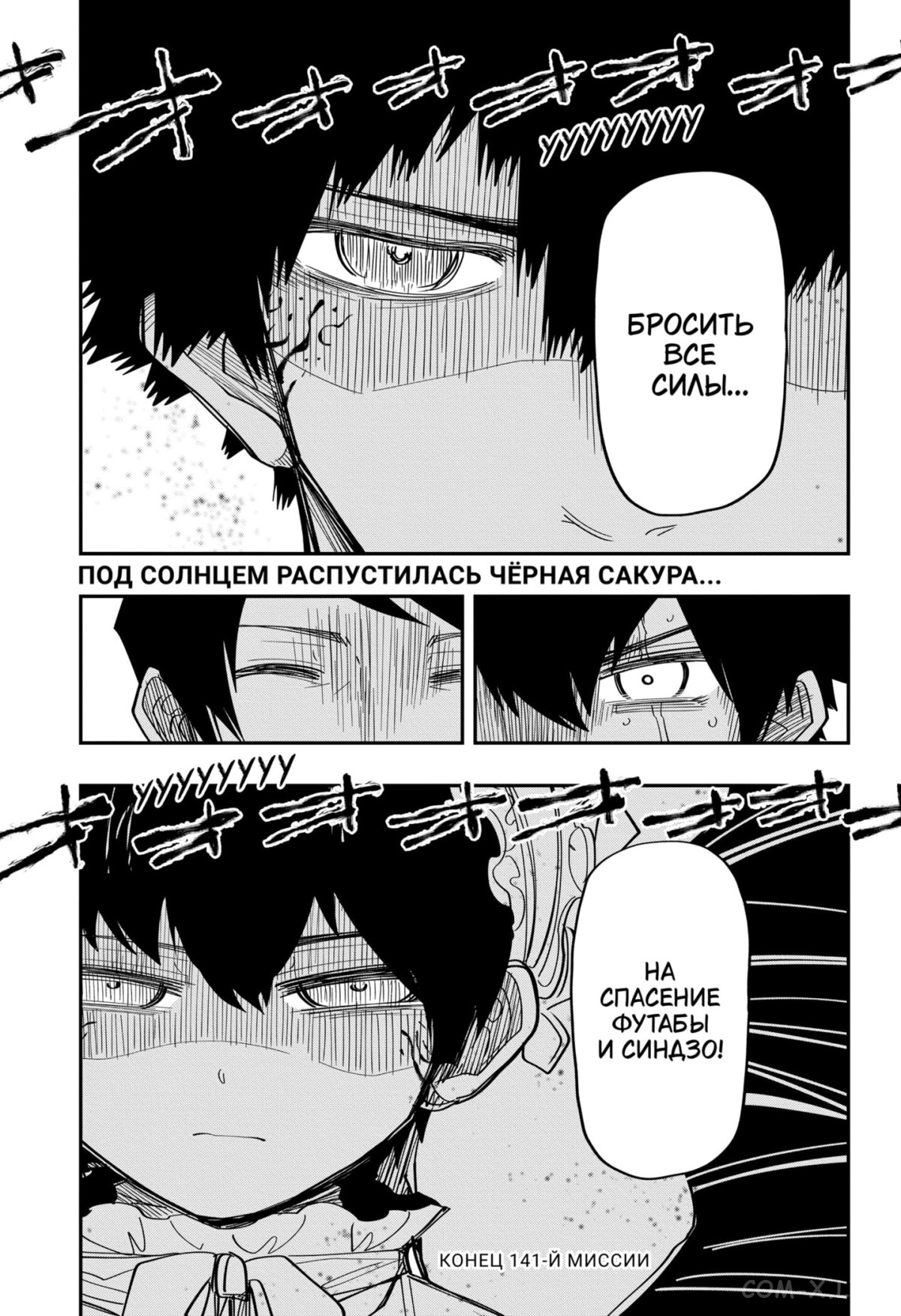 Манга Операция: семейка Ёдзакура - Глава 141 Страница 17