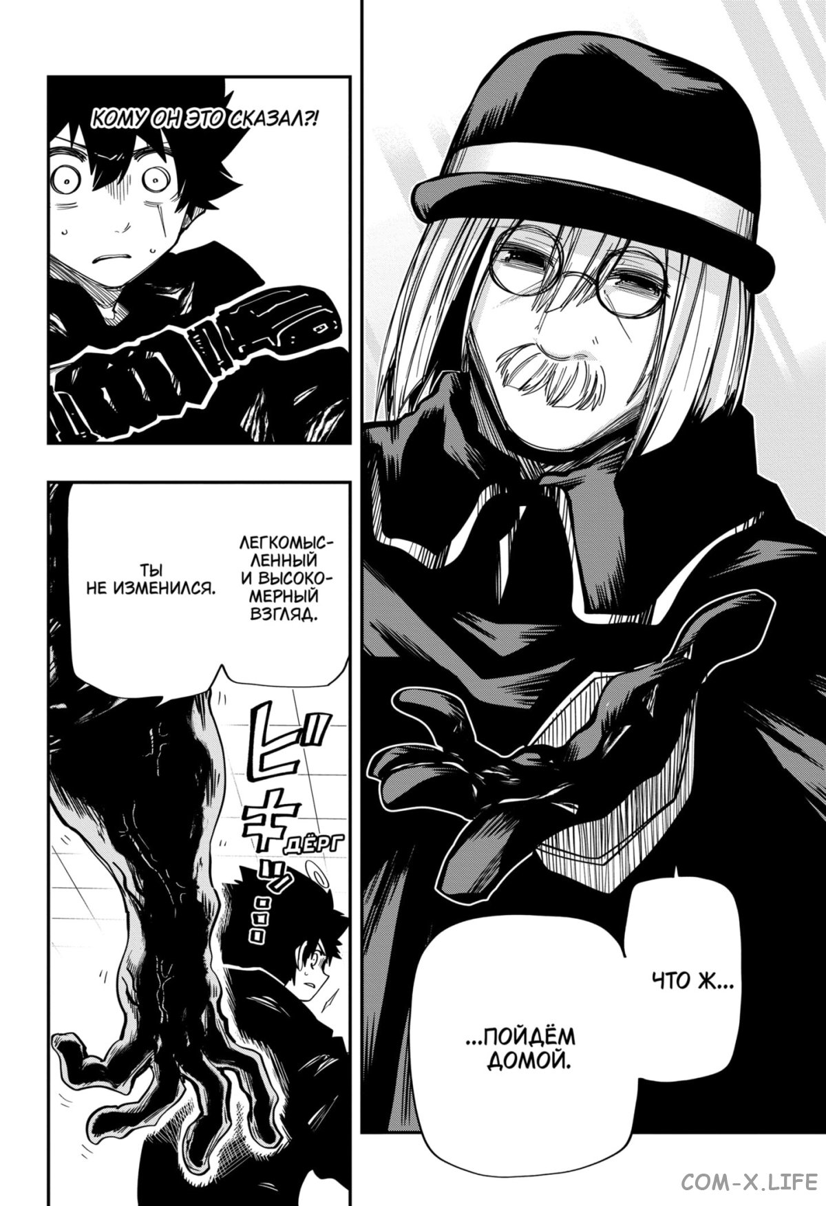 Манга Операция: семейка Ёдзакура - Глава 141 Страница 8