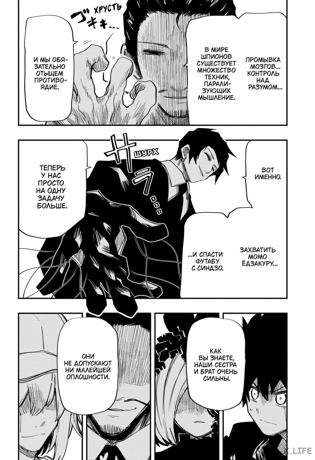 Манга Операция: семейка Ёдзакура - Глава 141 Страница 16