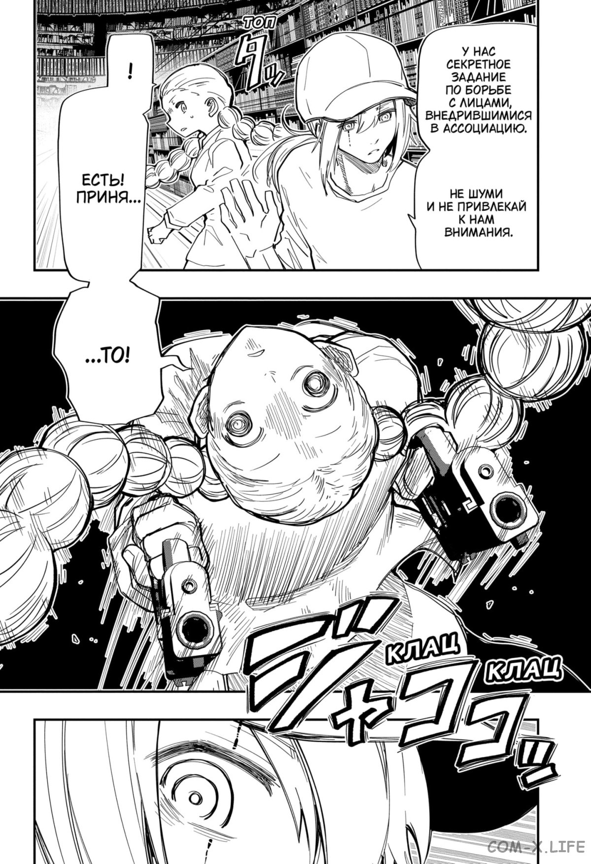 Манга Операция: семейка Ёдзакура - Глава 140 Страница 10