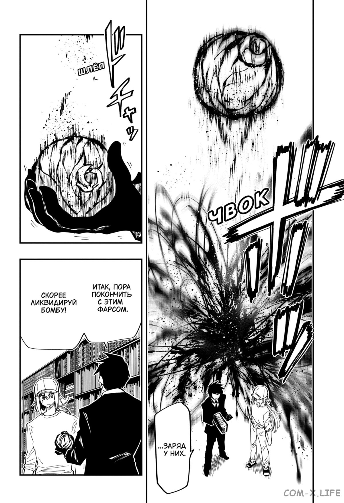 Манга Операция: семейка Ёдзакура - Глава 140 Страница 19