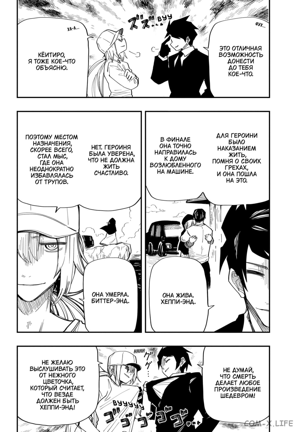 Манга Операция: семейка Ёдзакура - Глава 140 Страница 4