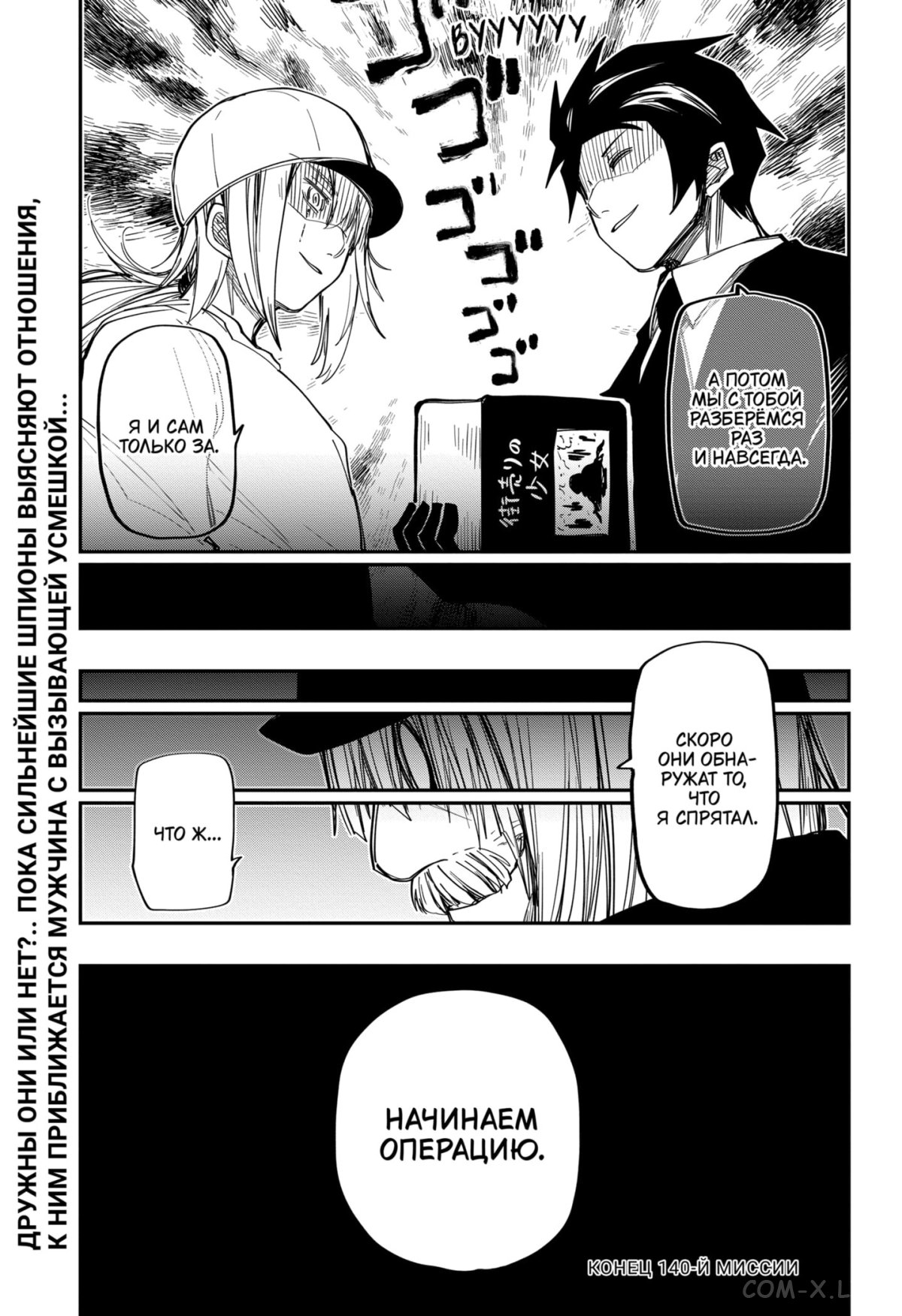 Манга Операция: семейка Ёдзакура - Глава 140 Страница 20